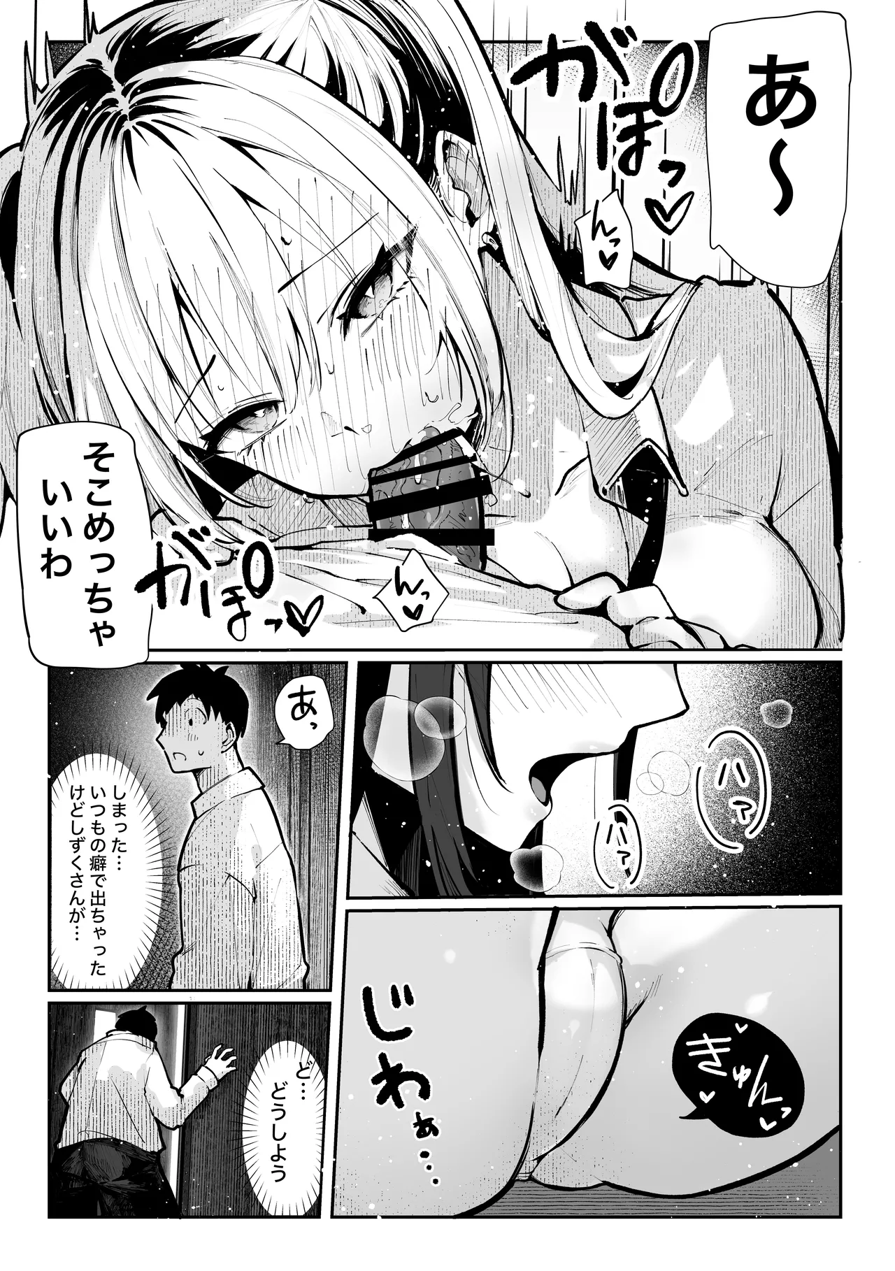 ヤリベヤ - page30