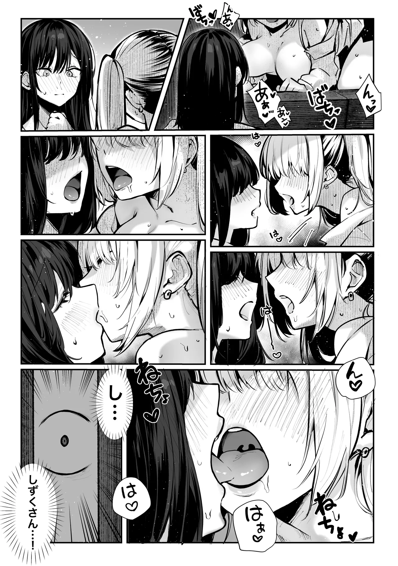 ヤリベヤ - page34