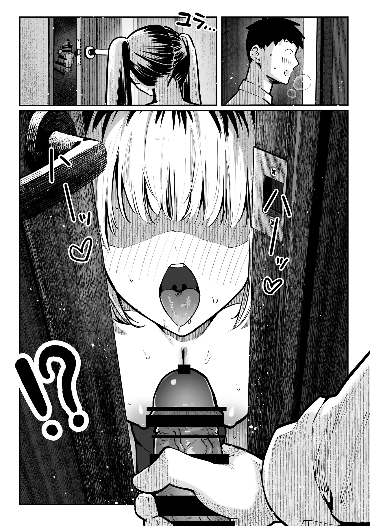 ヤリベヤ - page37