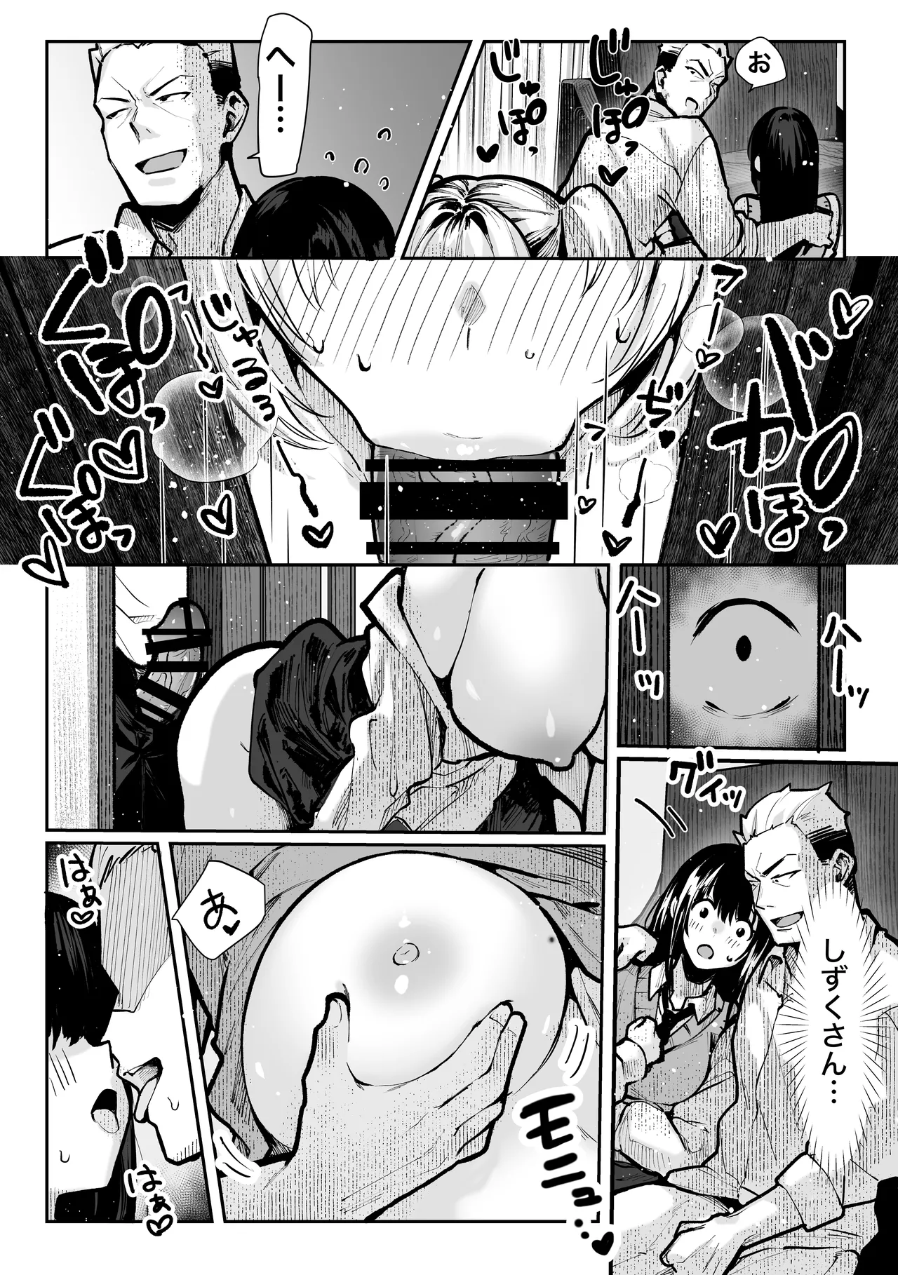 ヤリベヤ - page39