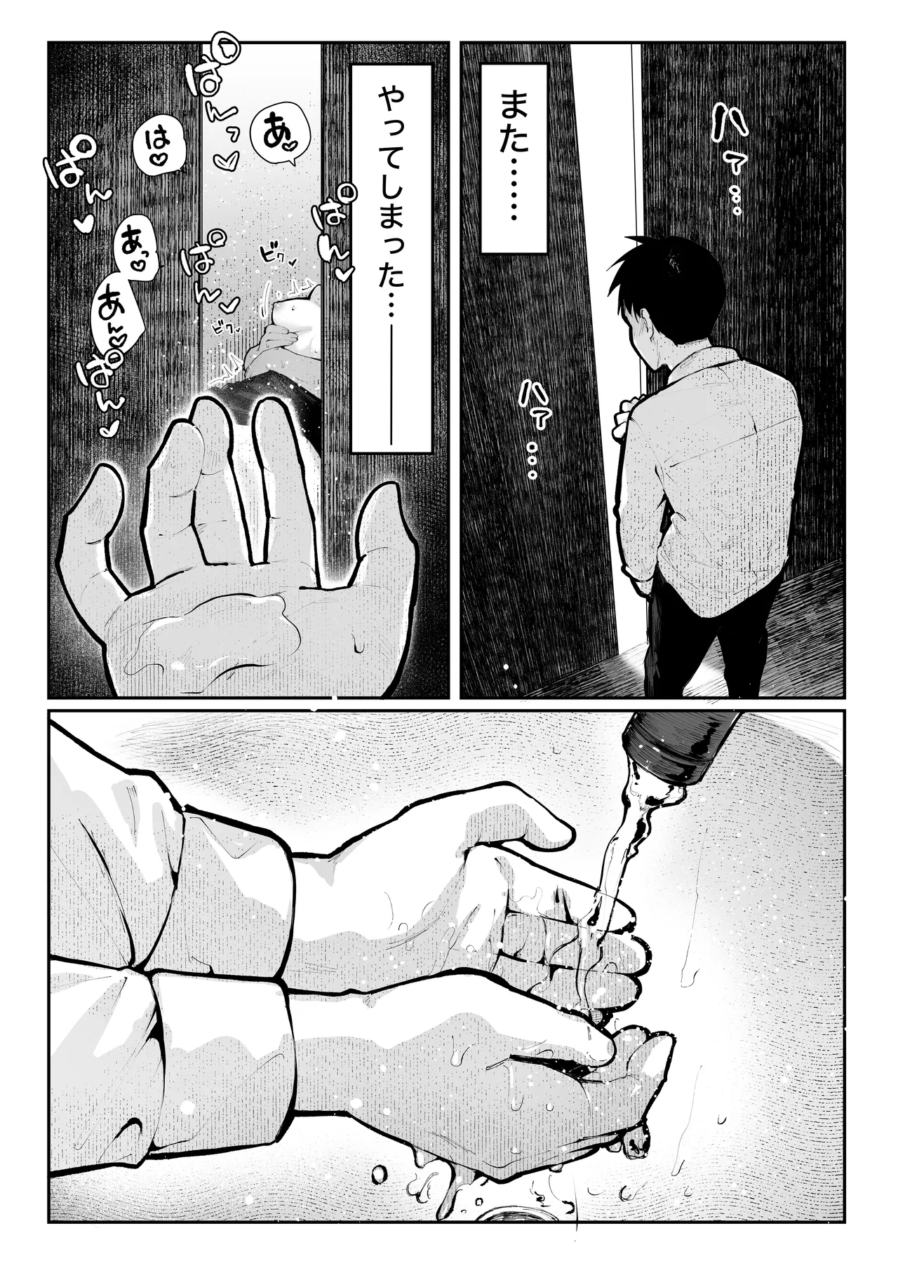 ヤリベヤ - page5