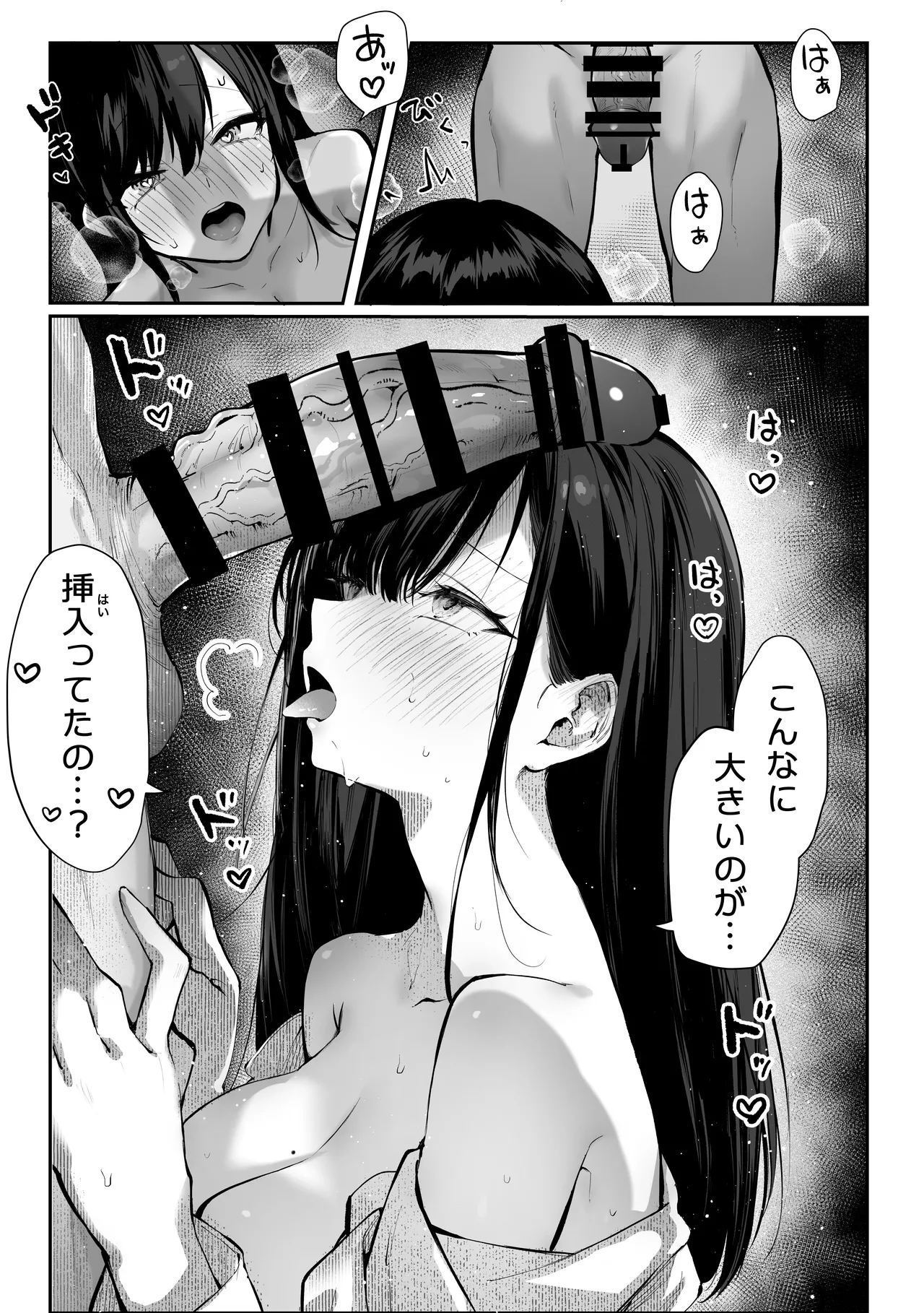 ヤリベヤ - page52