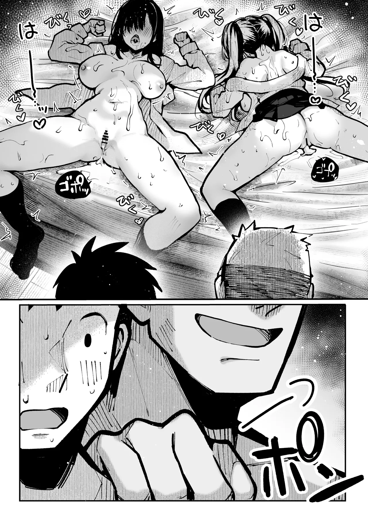 ヤリベヤ - page59