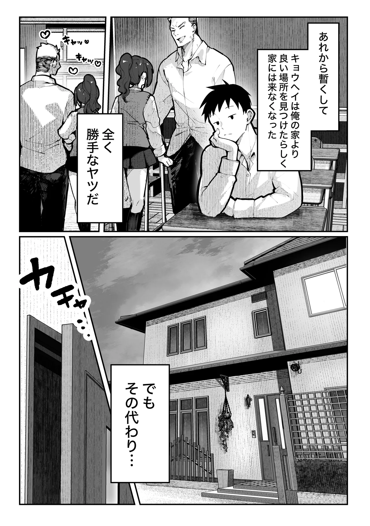 ヤリベヤ - page60