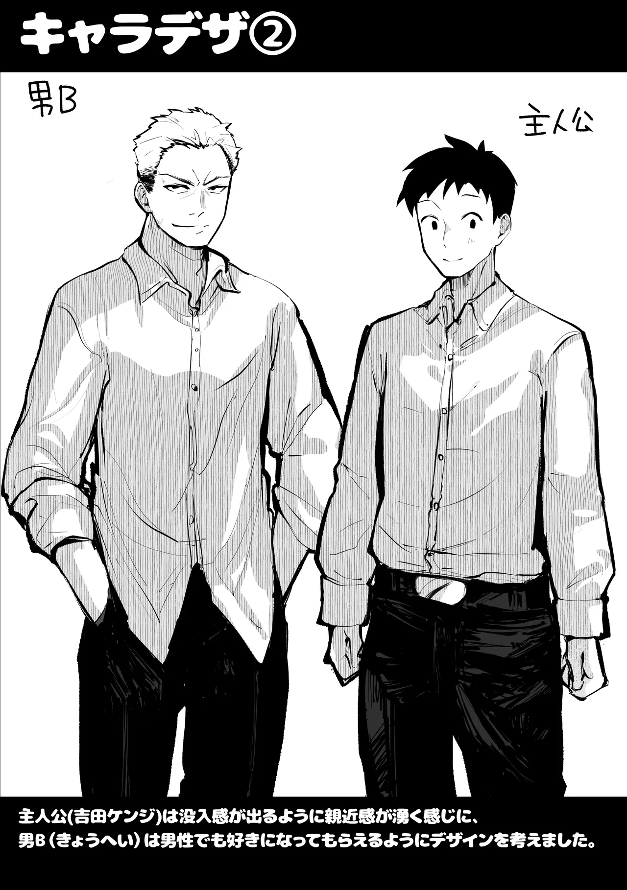 ヤリベヤ - page64