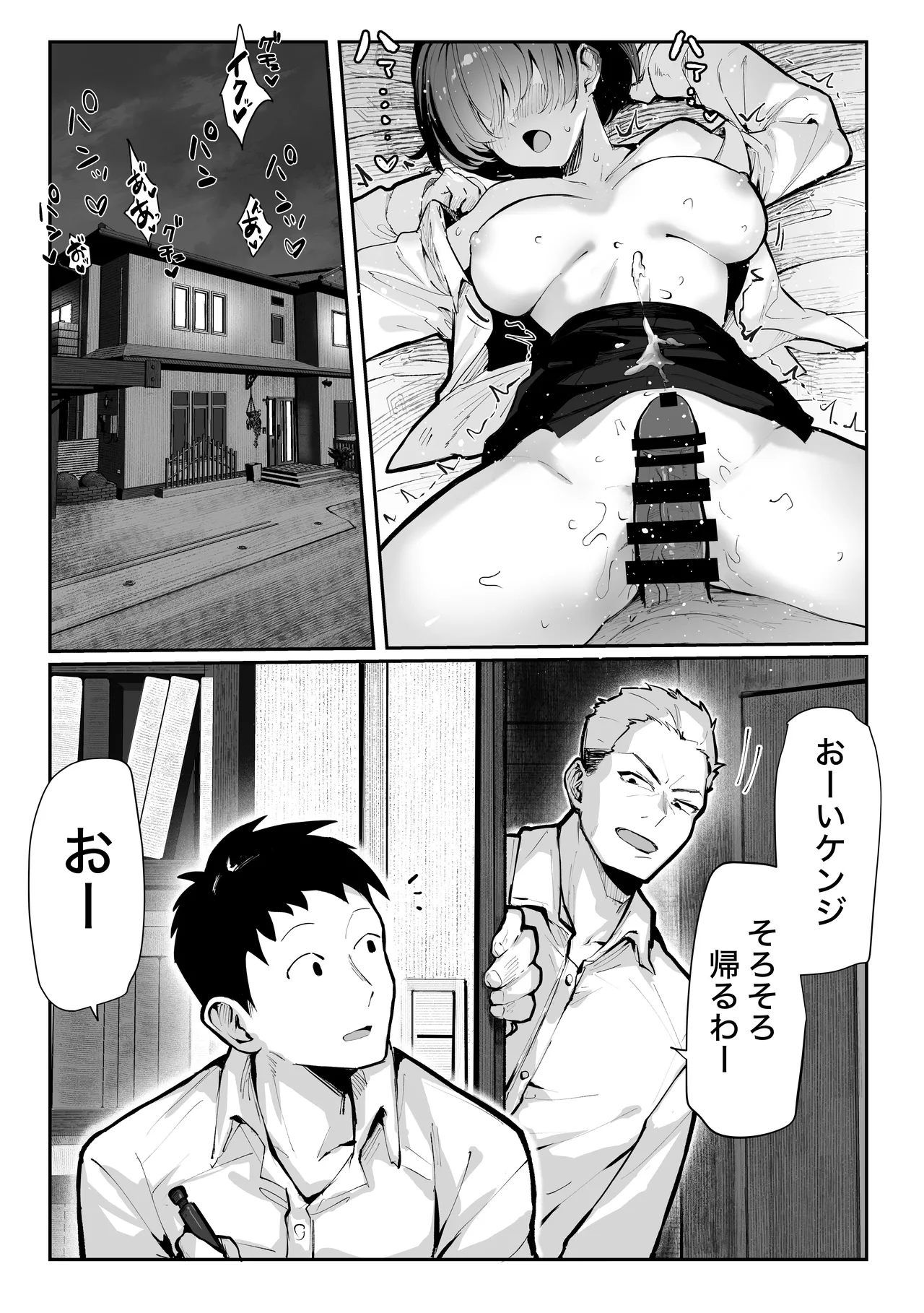 ヤリベヤ - page7