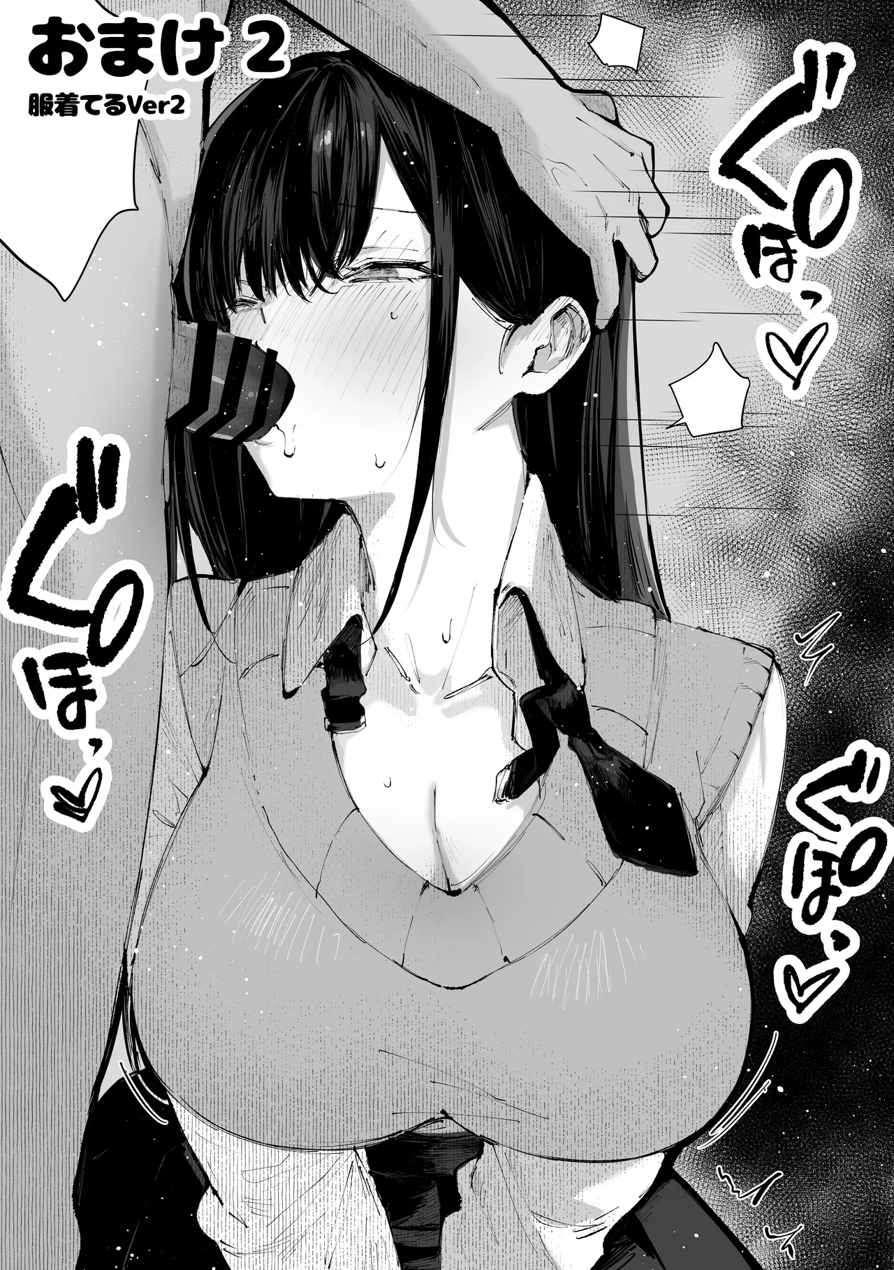 ヤリベヤ - page71
