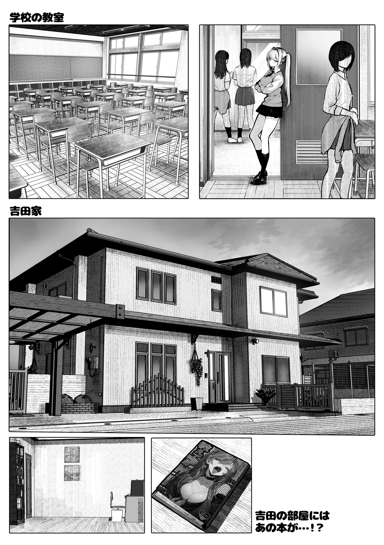 ヤリベヤ - page74