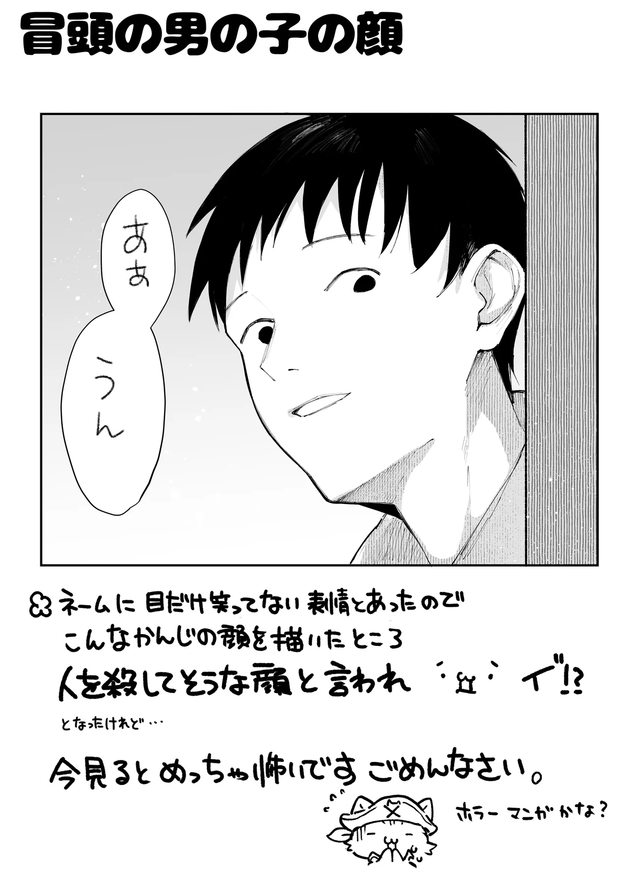 ヤリベヤ - page75