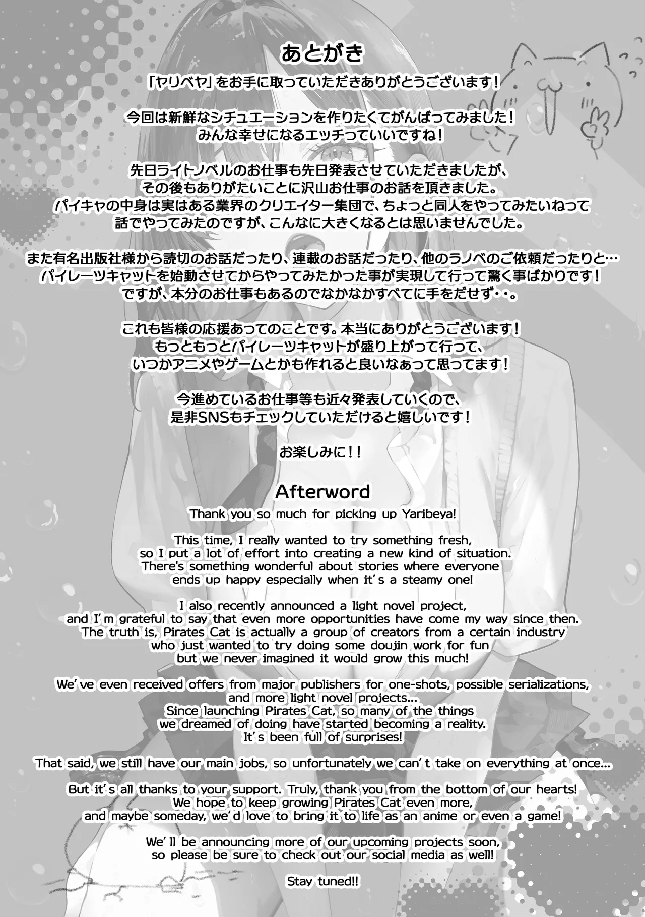 ヤリベヤ - page76