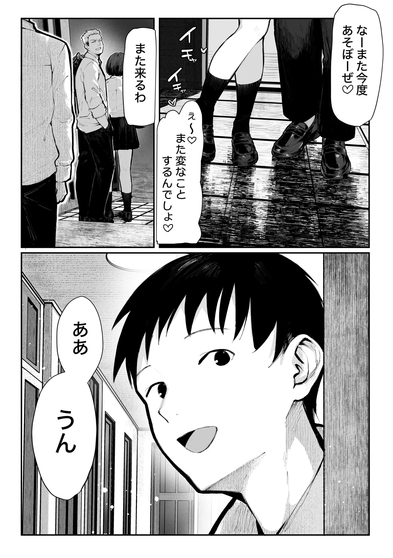 ヤリベヤ - page8