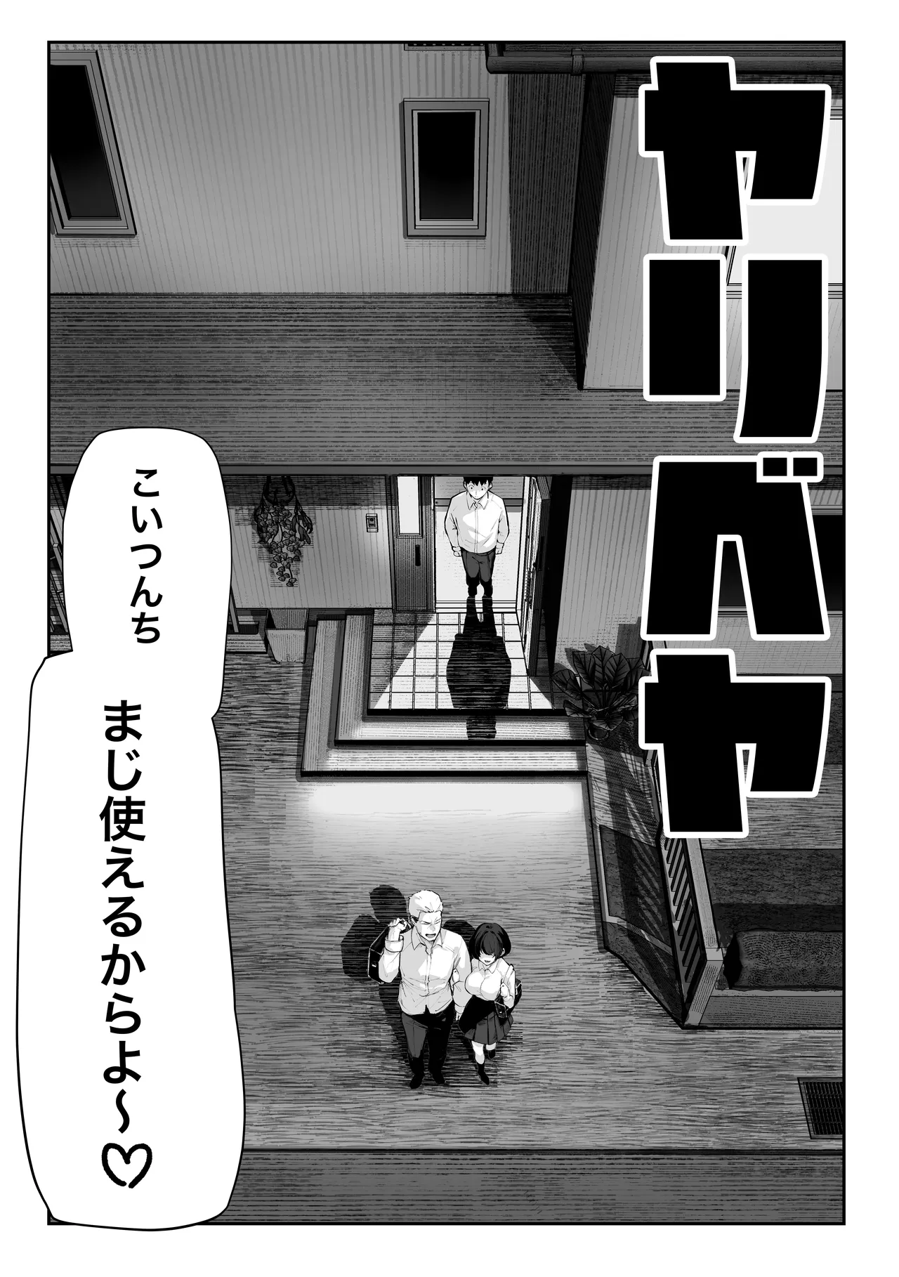 ヤリベヤ - page9