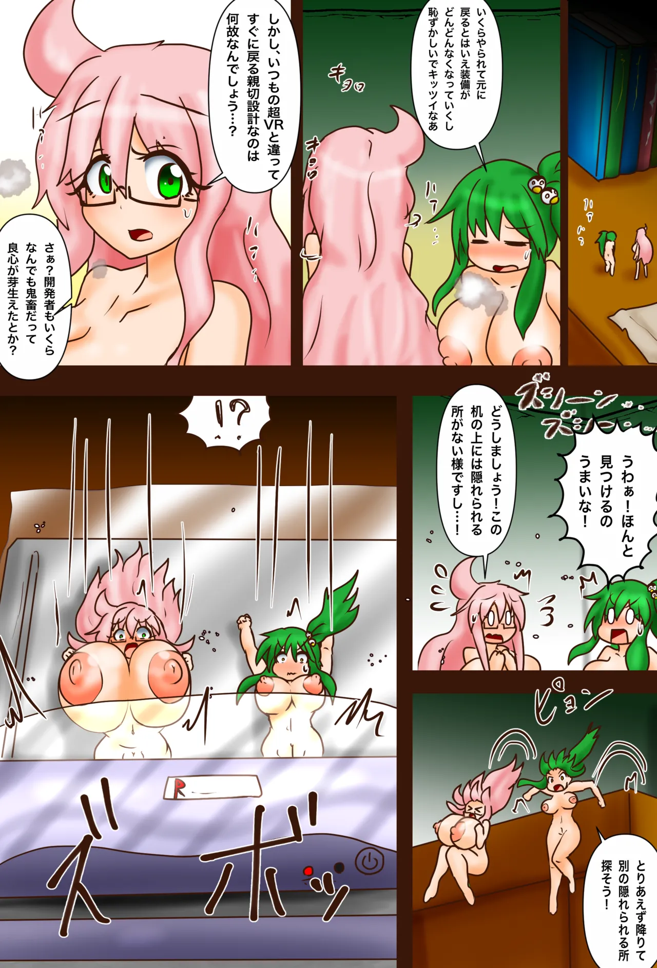 超VR創苗の受難EX 治理と芹の巨人の館脱出編 - page15