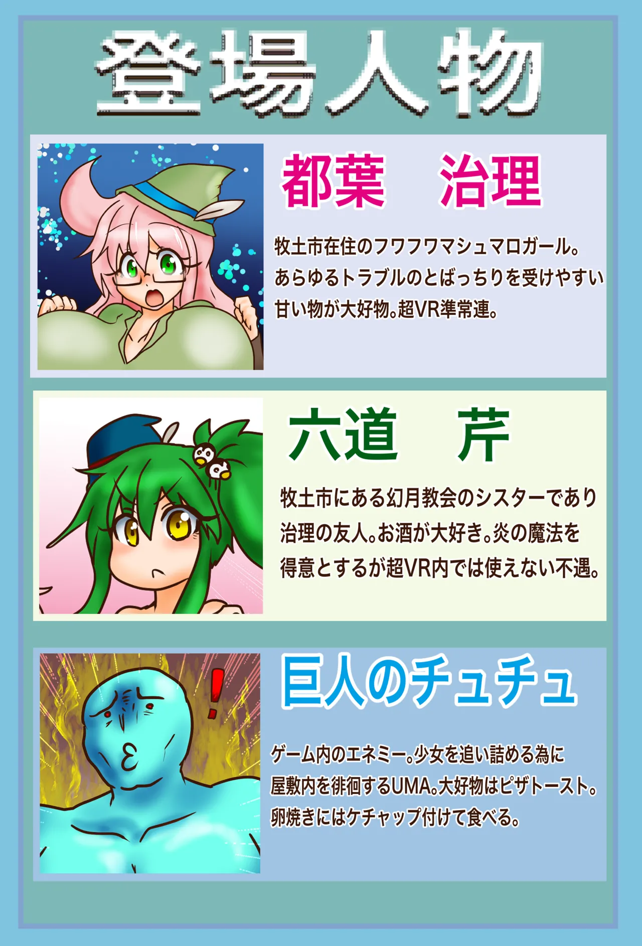 超VR創苗の受難EX 治理と芹の巨人の館脱出編 - page2