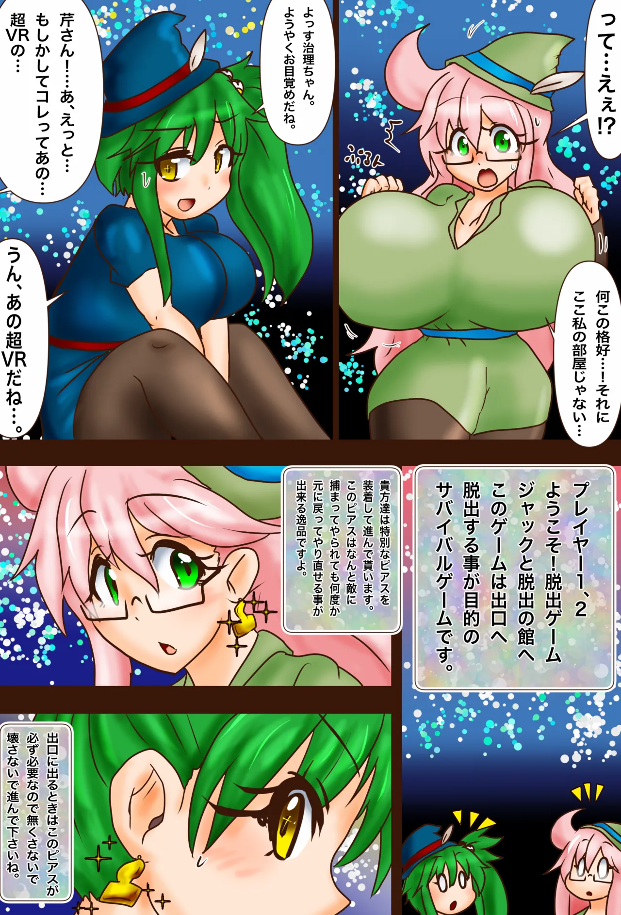 超VR創苗の受難EX 治理と芹の巨人の館脱出編 - page4