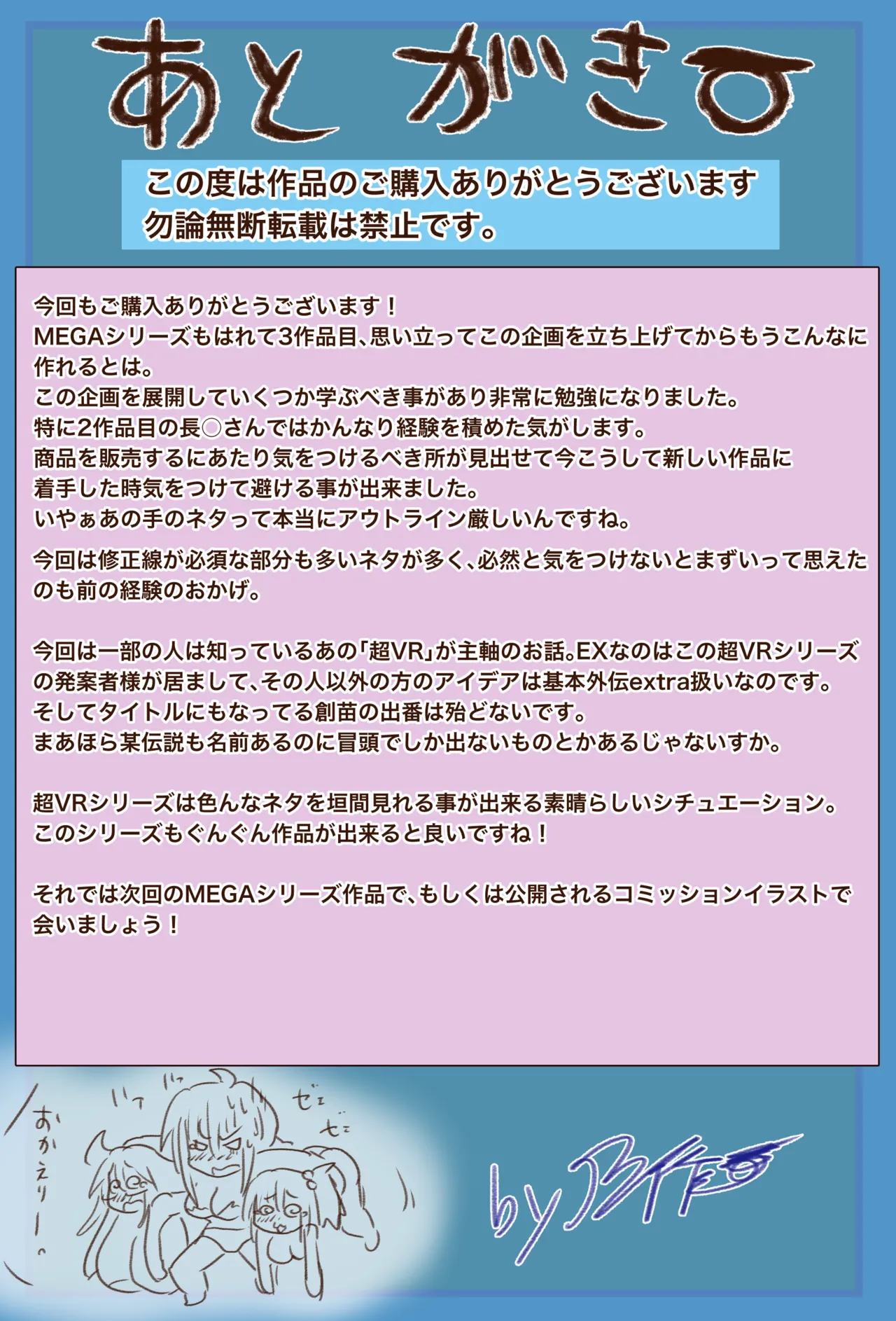 超VR創苗の受難EX 治理と芹の巨人の館脱出編 - page43