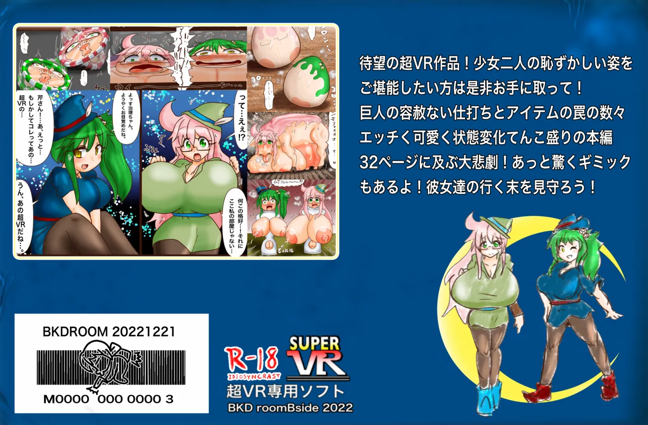超VR創苗の受難EX 治理と芹の巨人の館脱出編 - page44