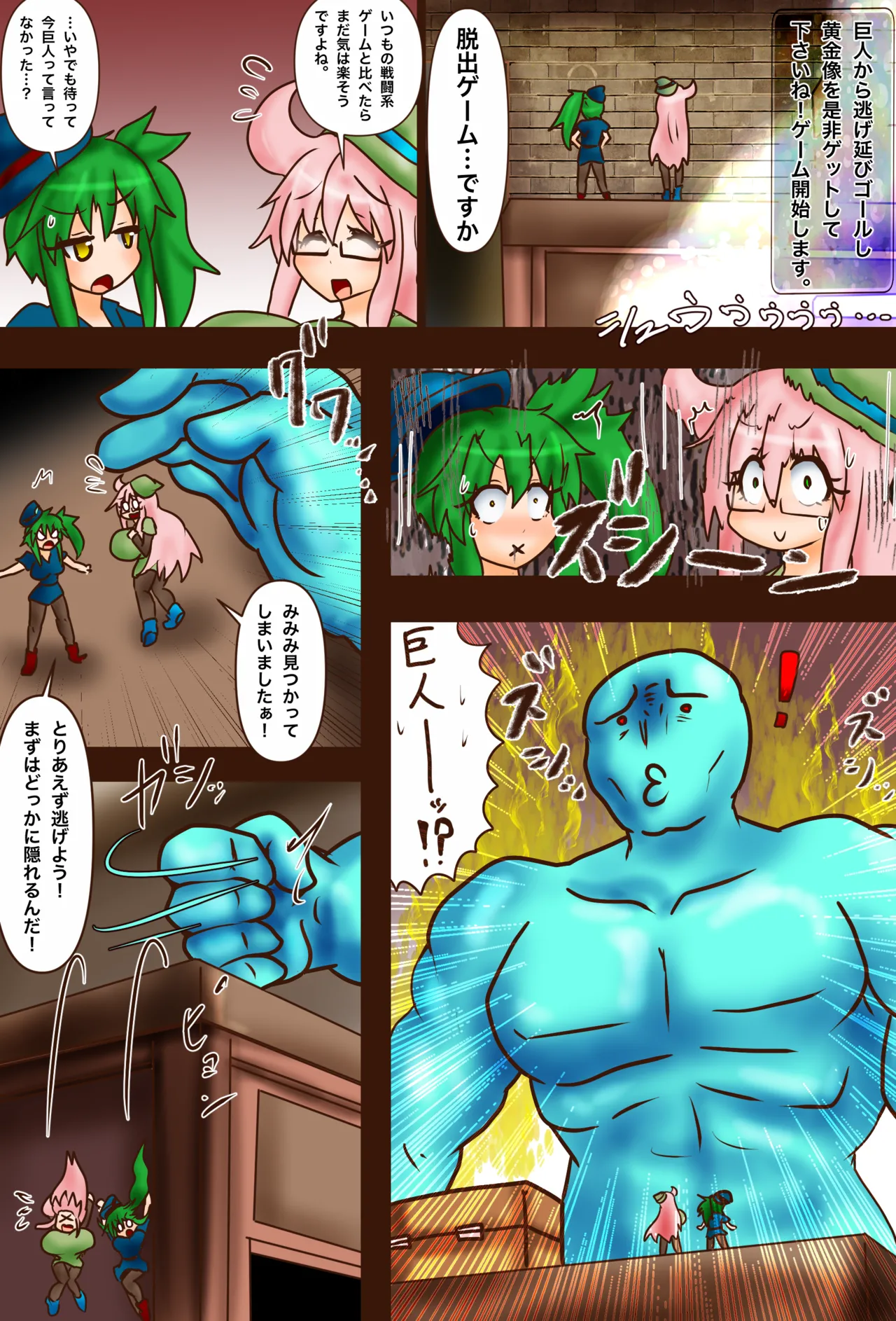 超VR創苗の受難EX 治理と芹の巨人の館脱出編 - page5