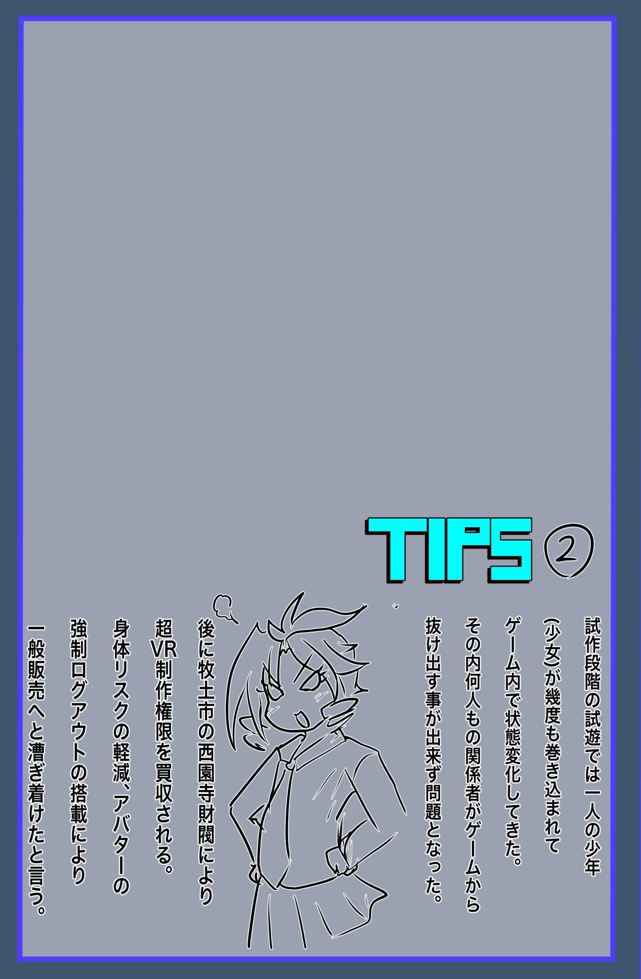 超VR創苗の受難 ~ダイエットエージェント治理-若妻と潜入ミッション~ - page12
