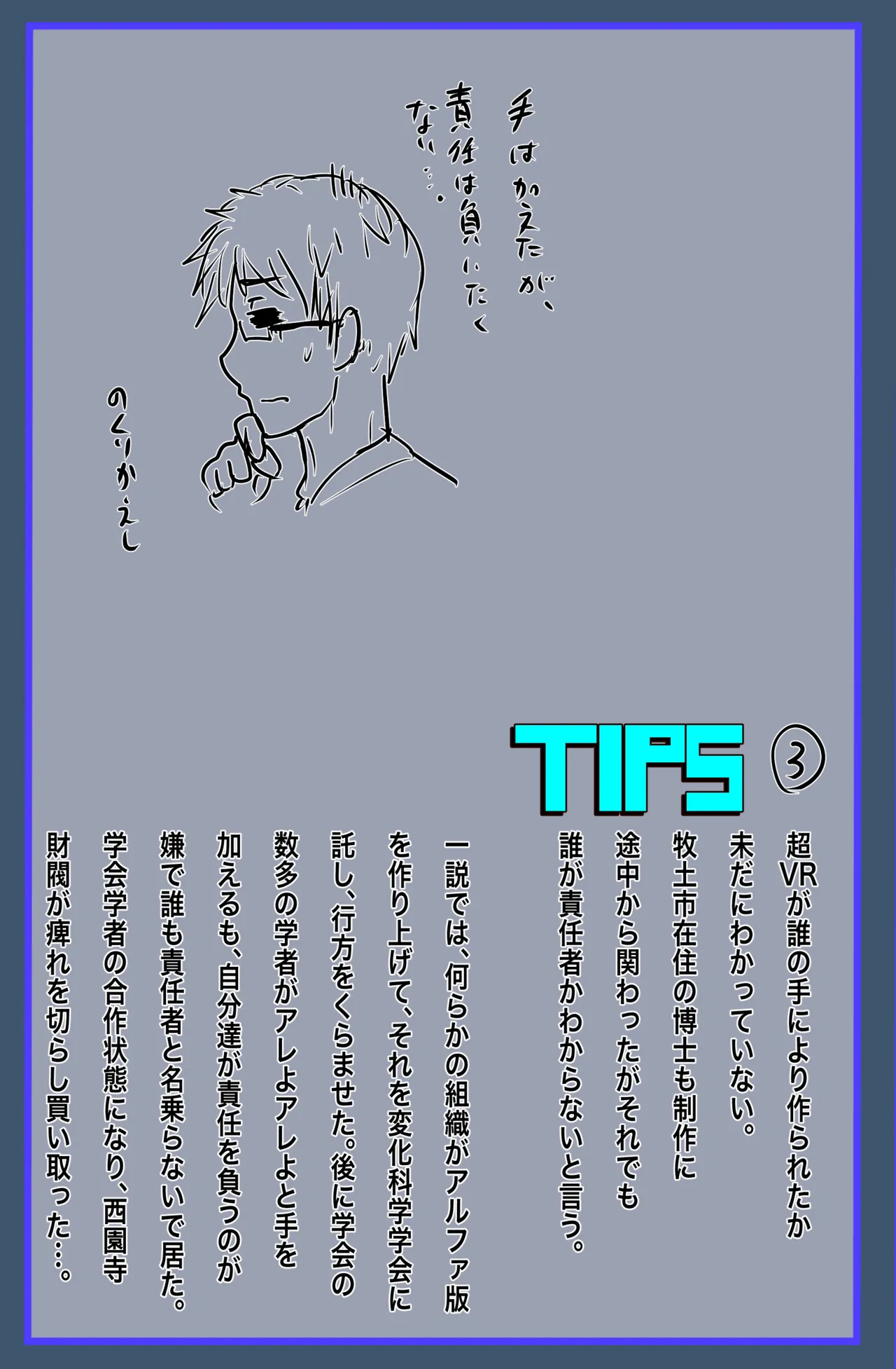 超VR創苗の受難 ~ダイエットエージェント治理-若妻と潜入ミッション~ - page16
