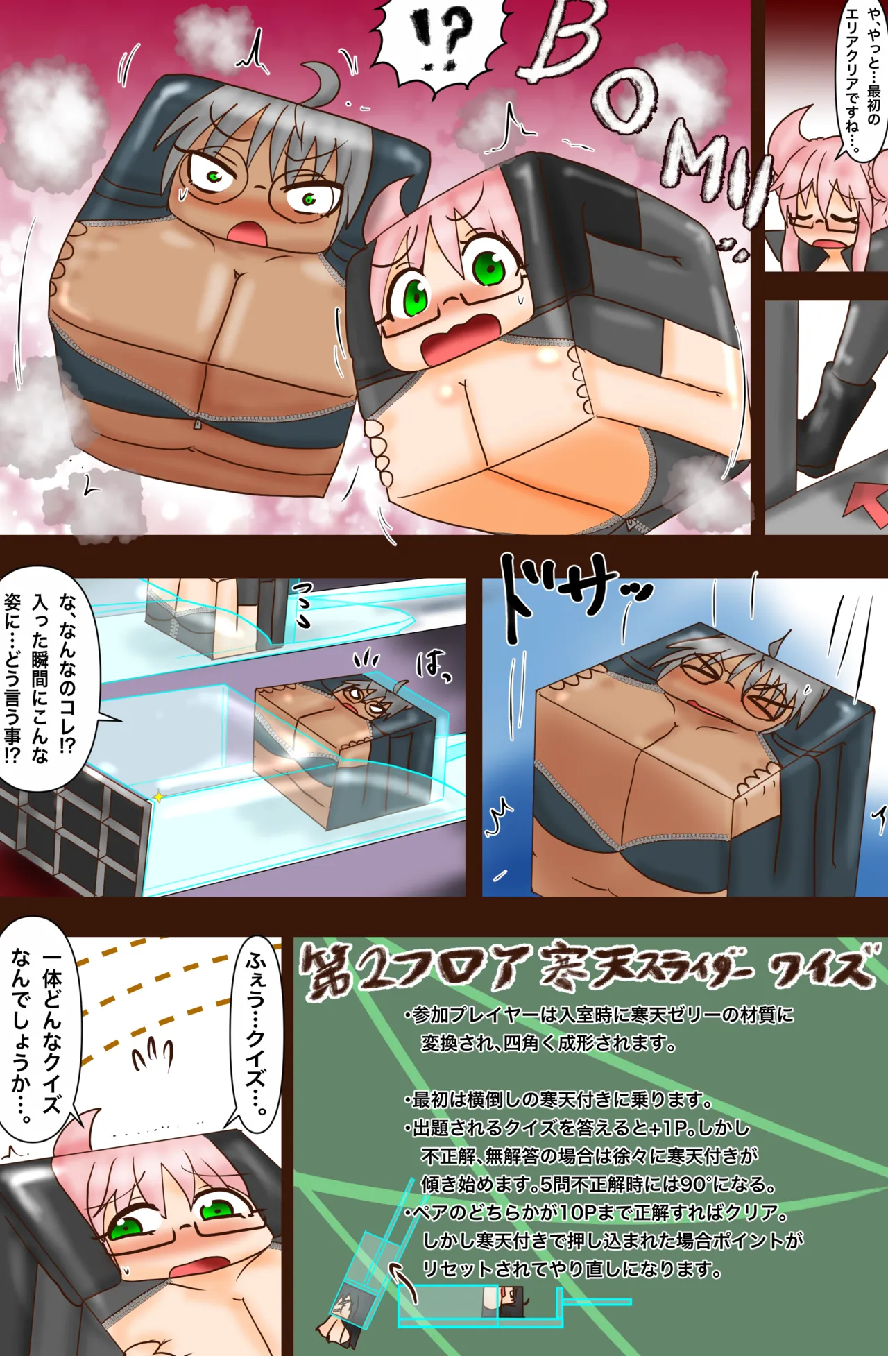 超VR創苗の受難 ~ダイエットエージェント治理-若妻と潜入ミッション~ - page17