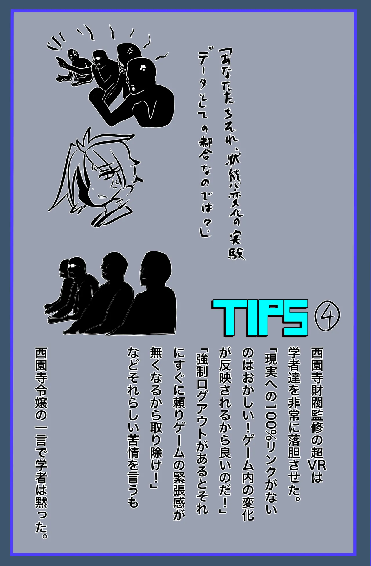 超VR創苗の受難 ~ダイエットエージェント治理-若妻と潜入ミッション~ - page20