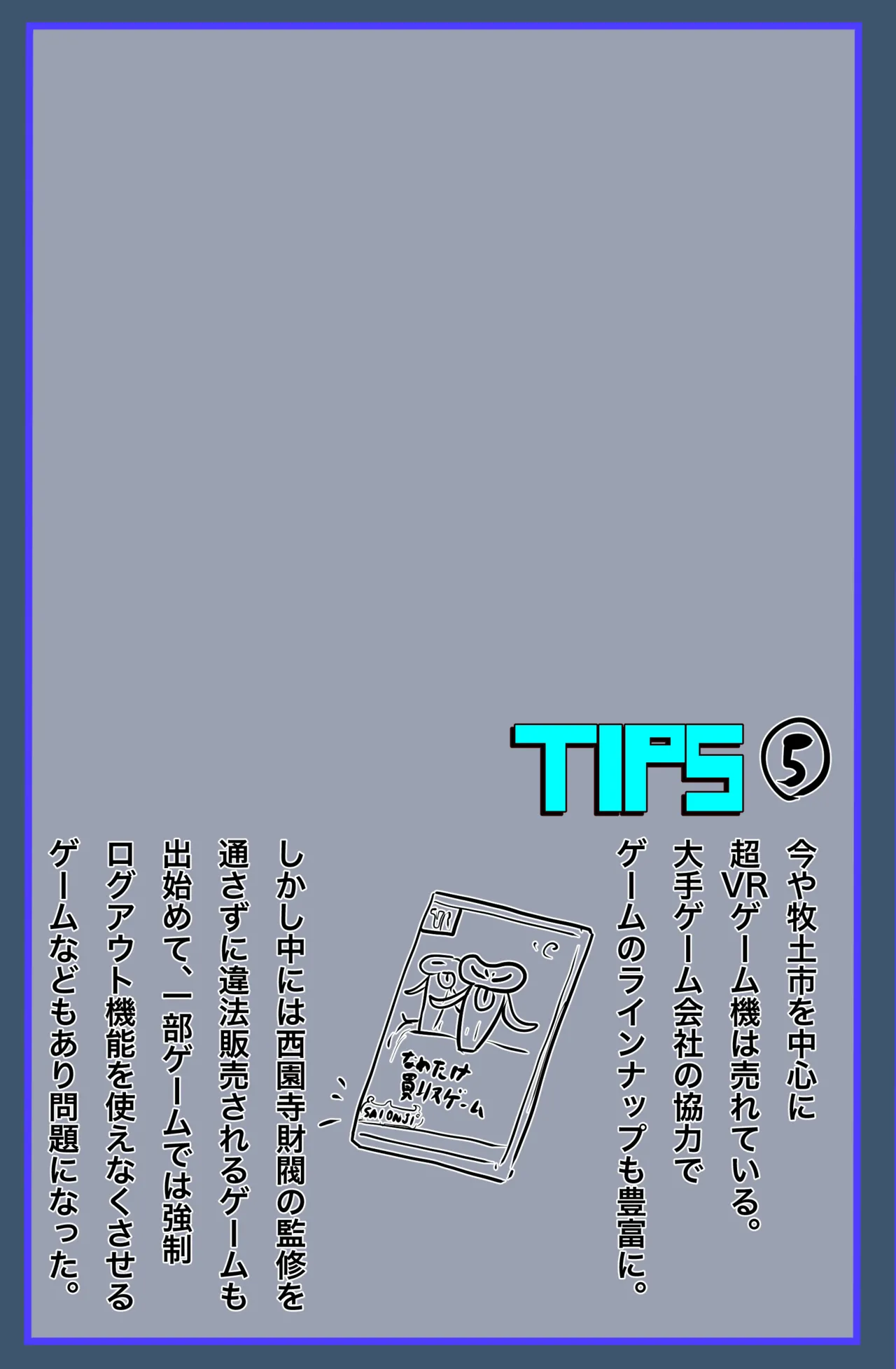 超VR創苗の受難 ~ダイエットエージェント治理-若妻と潜入ミッション~ - page24