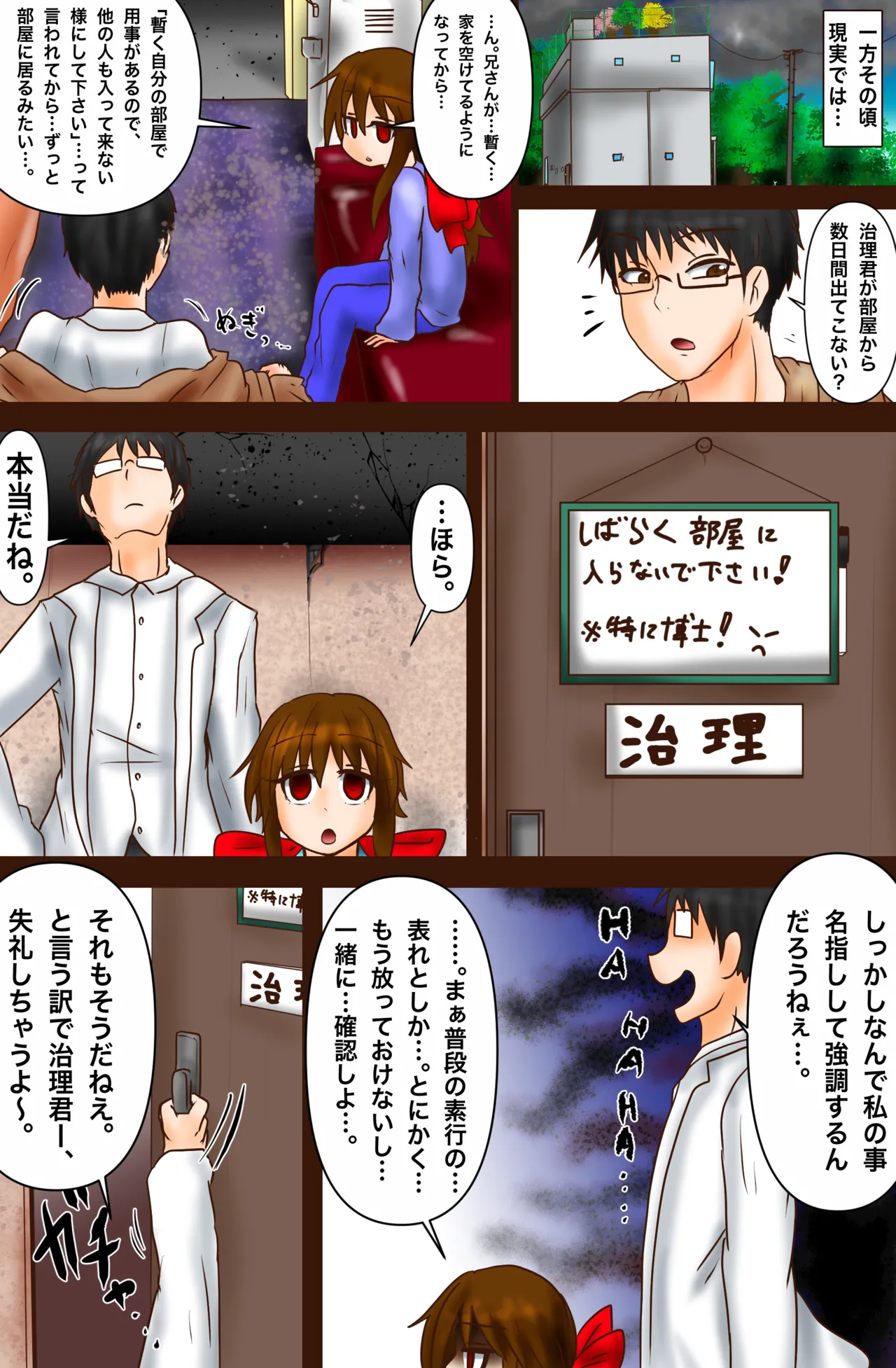 超VR創苗の受難 ~ダイエットエージェント治理-若妻と潜入ミッション~ - page29