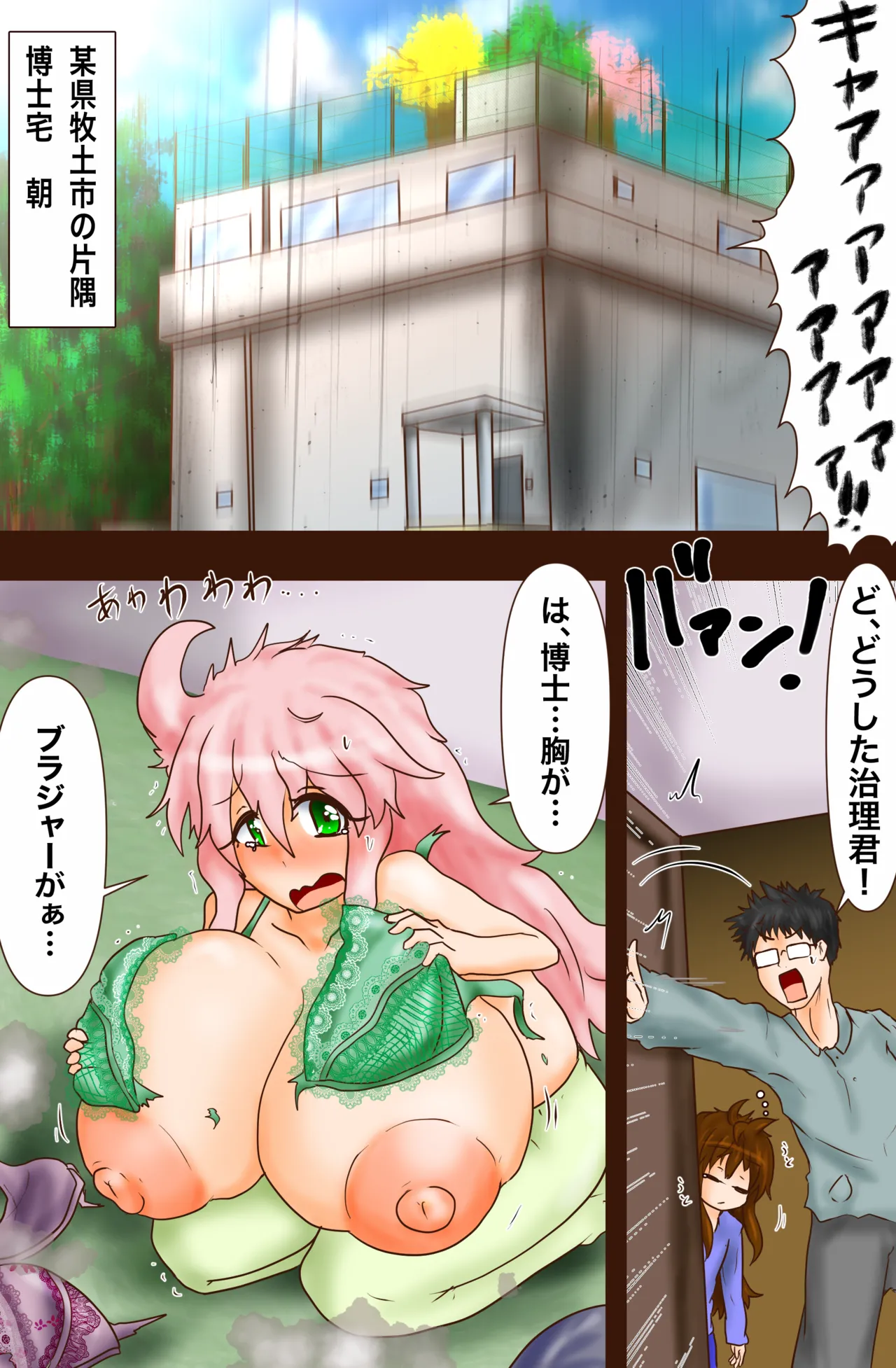 超VR創苗の受難 ~ダイエットエージェント治理-若妻と潜入ミッション~ - page3