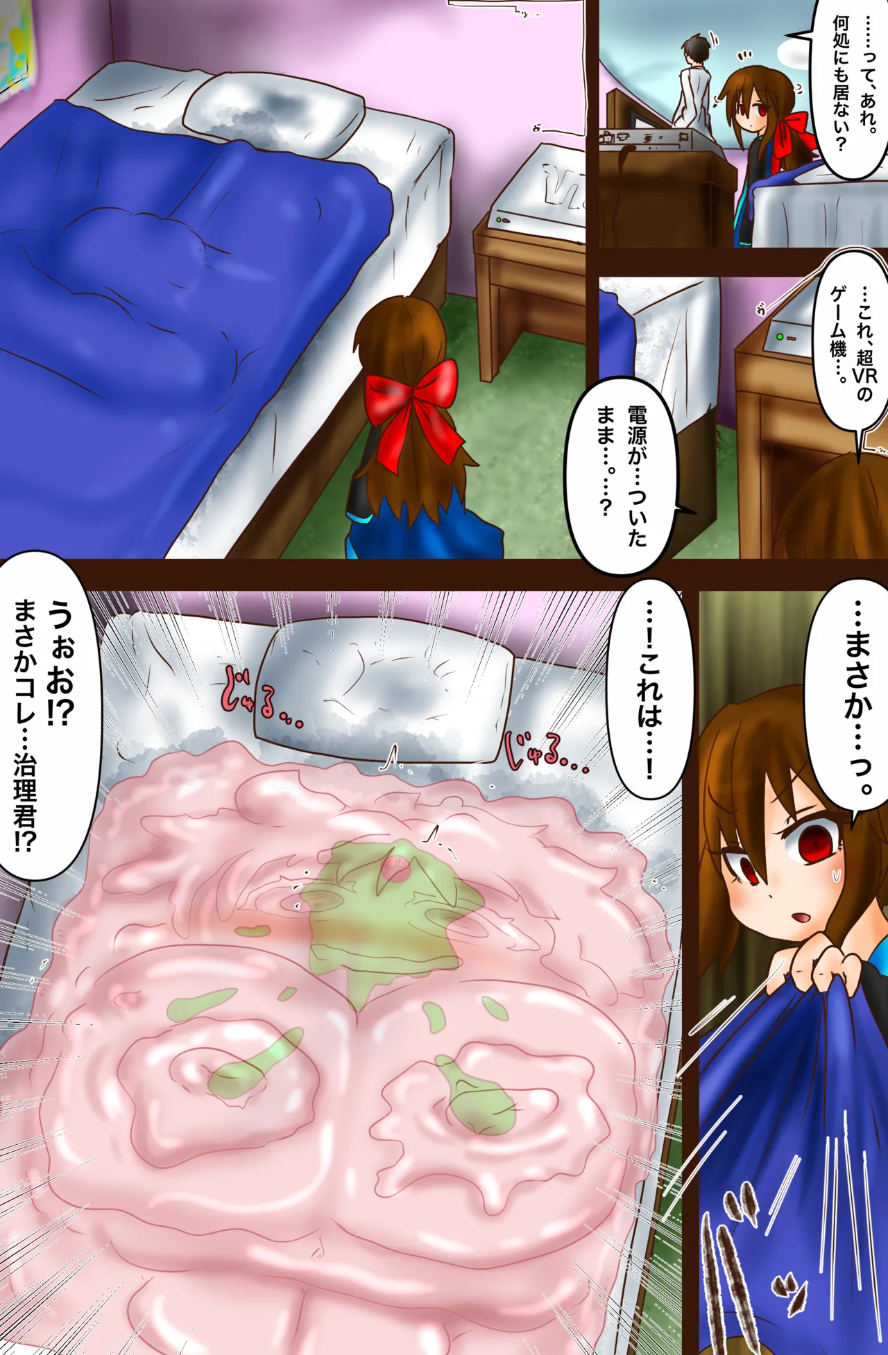 超VR創苗の受難 ~ダイエットエージェント治理-若妻と潜入ミッション~ - page30