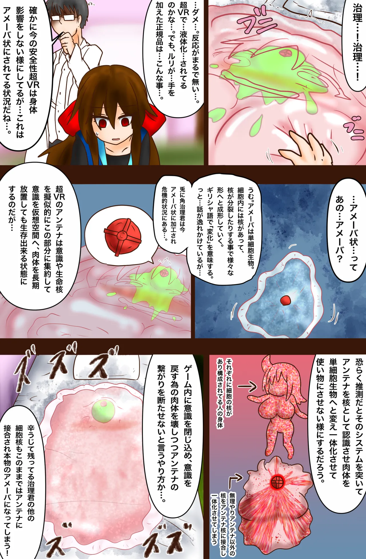 超VR創苗の受難 ~ダイエットエージェント治理-若妻と潜入ミッション~ - page31