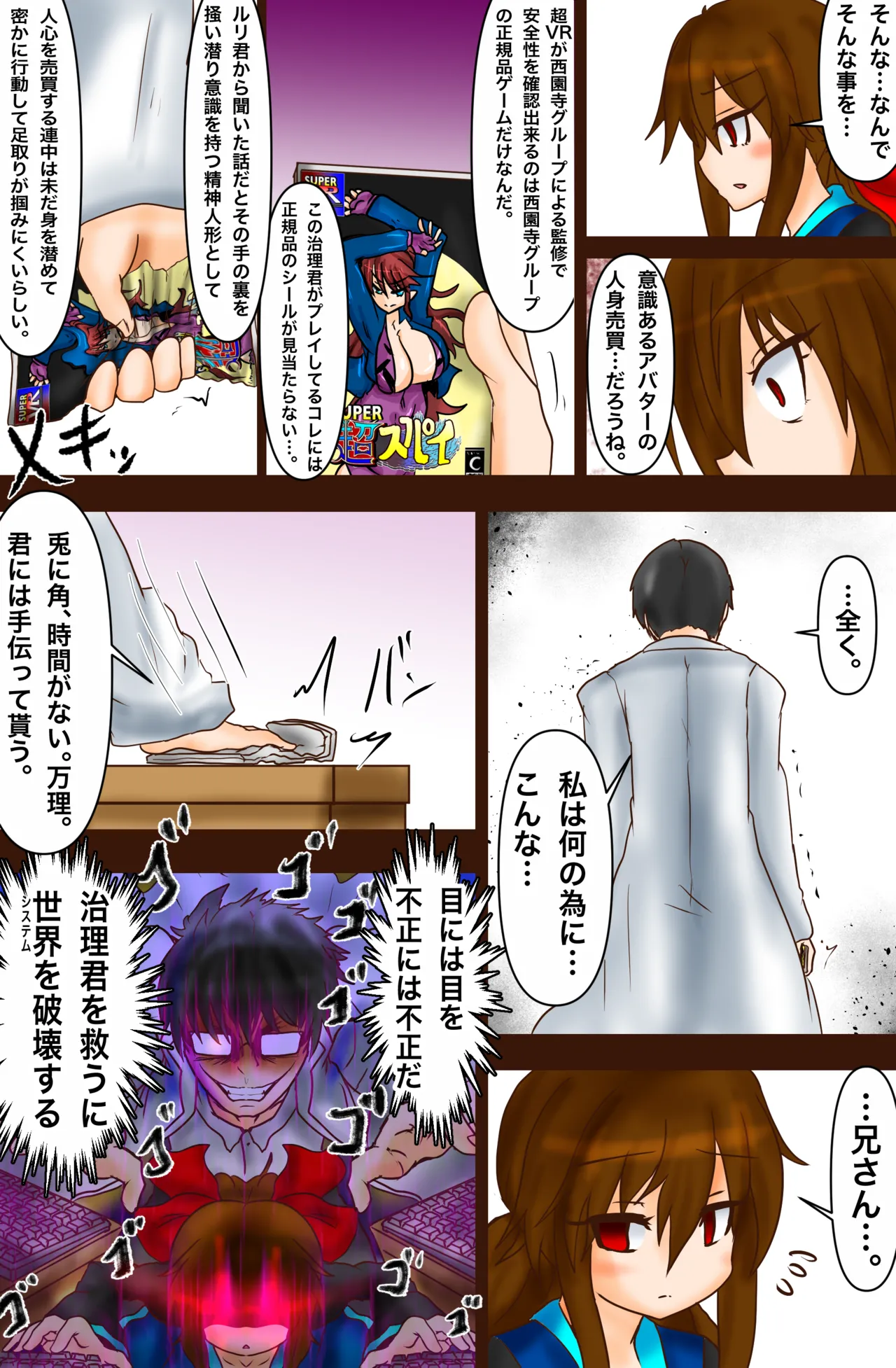 超VR創苗の受難 ~ダイエットエージェント治理-若妻と潜入ミッション~ - page32