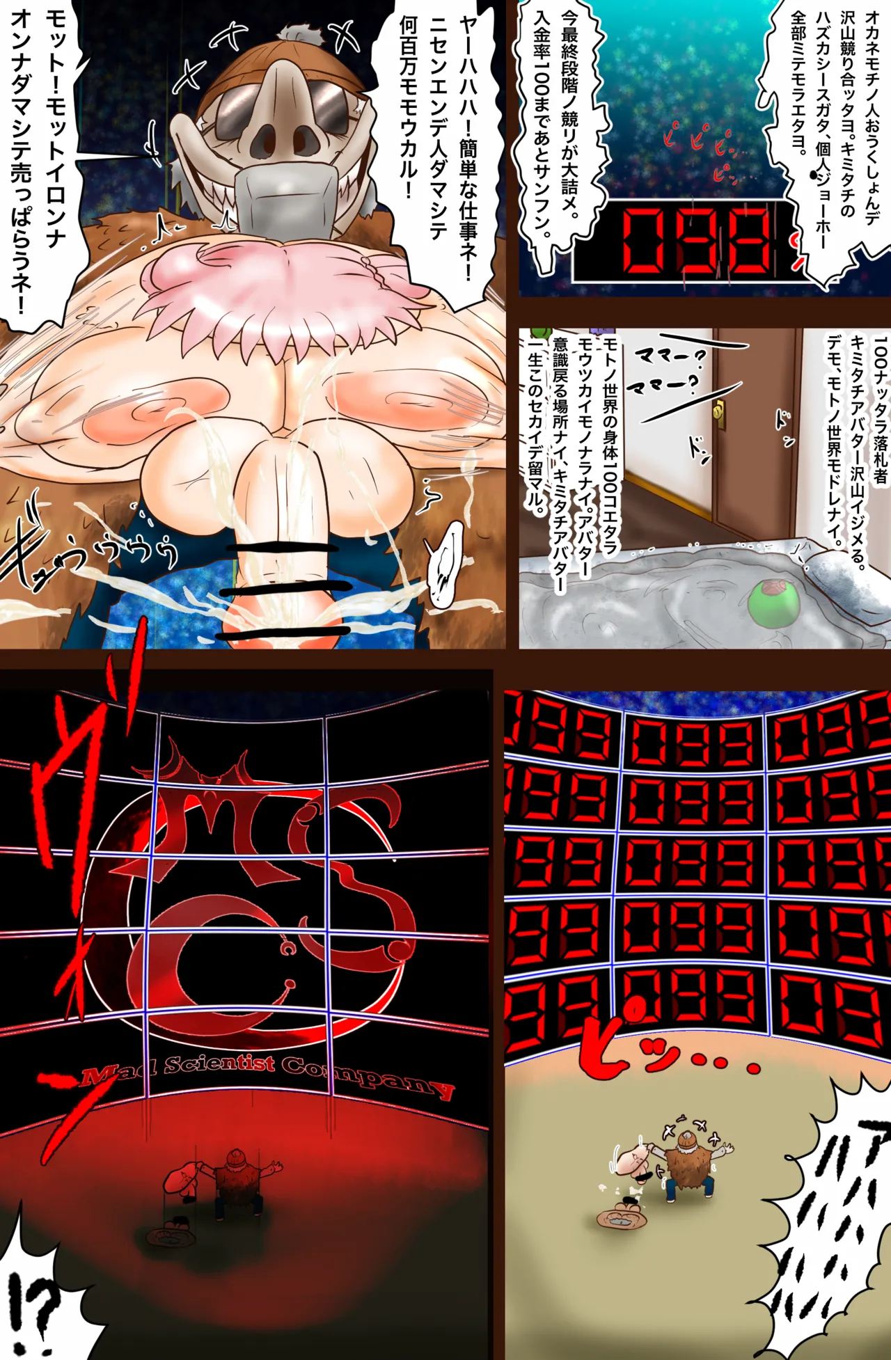 超VR創苗の受難 ~ダイエットエージェント治理-若妻と潜入ミッション~ - page36