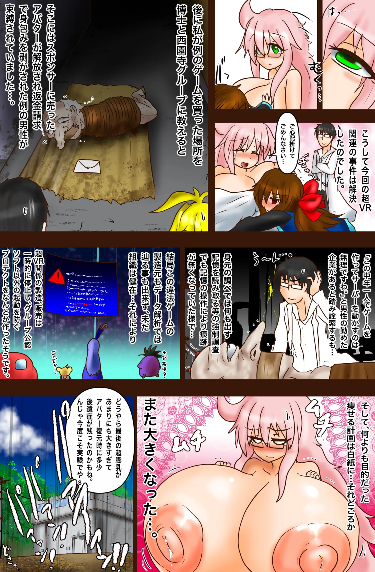 超VR創苗の受難 ~ダイエットエージェント治理-若妻と潜入ミッション~ - page39
