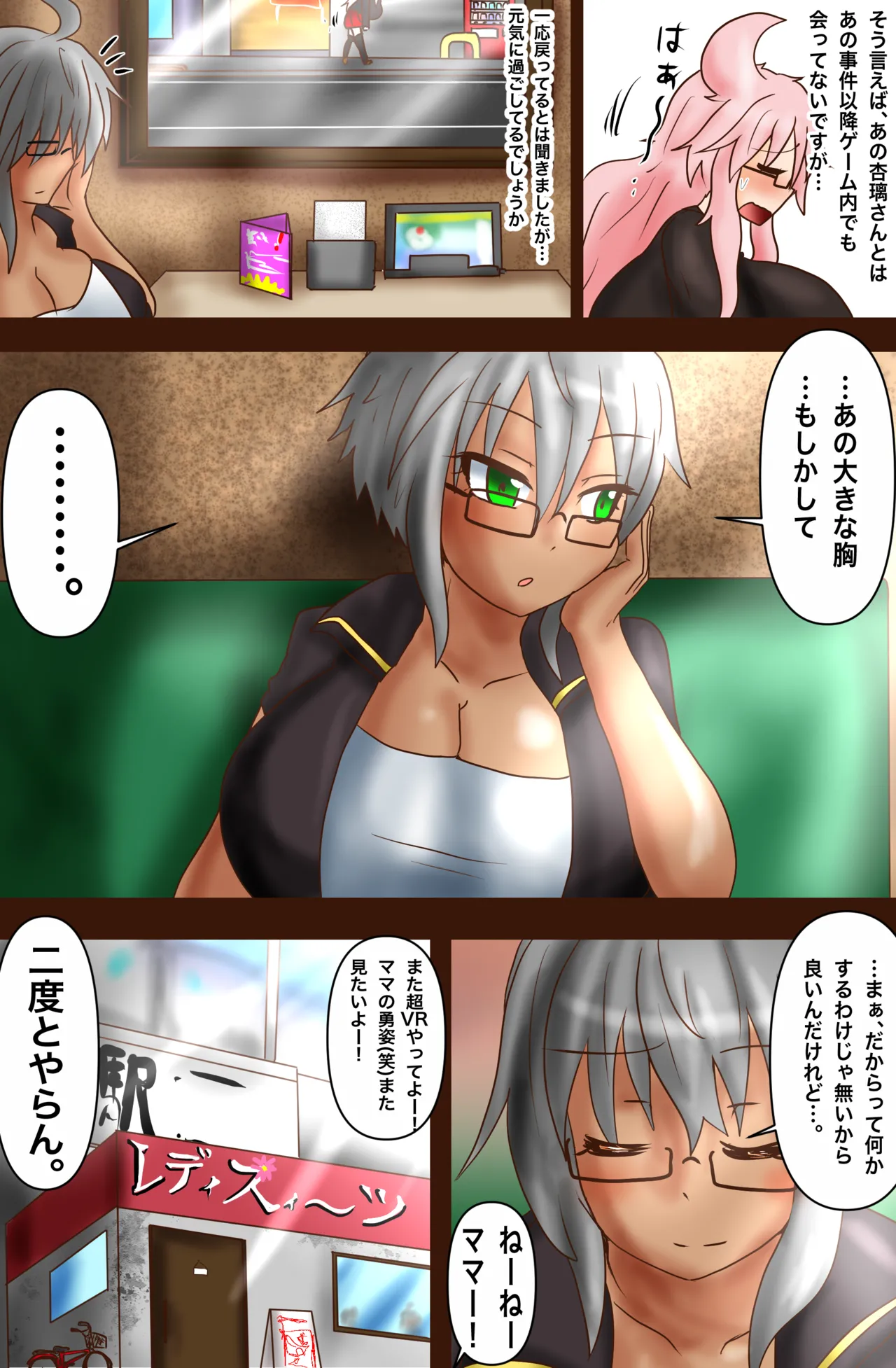 超VR創苗の受難 ~ダイエットエージェント治理-若妻と潜入ミッション~ - page40