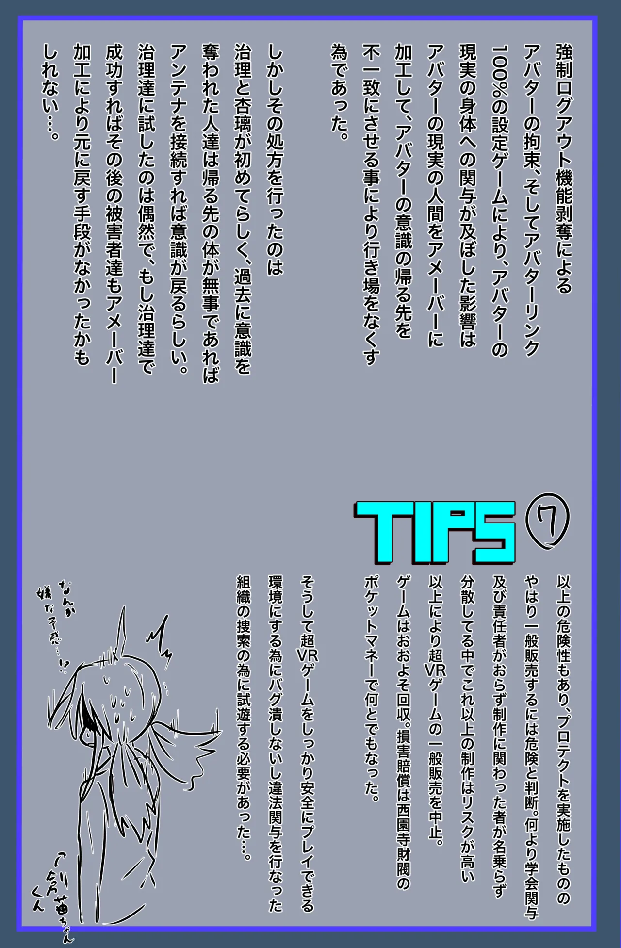 超VR創苗の受難 ~ダイエットエージェント治理-若妻と潜入ミッション~ - page41