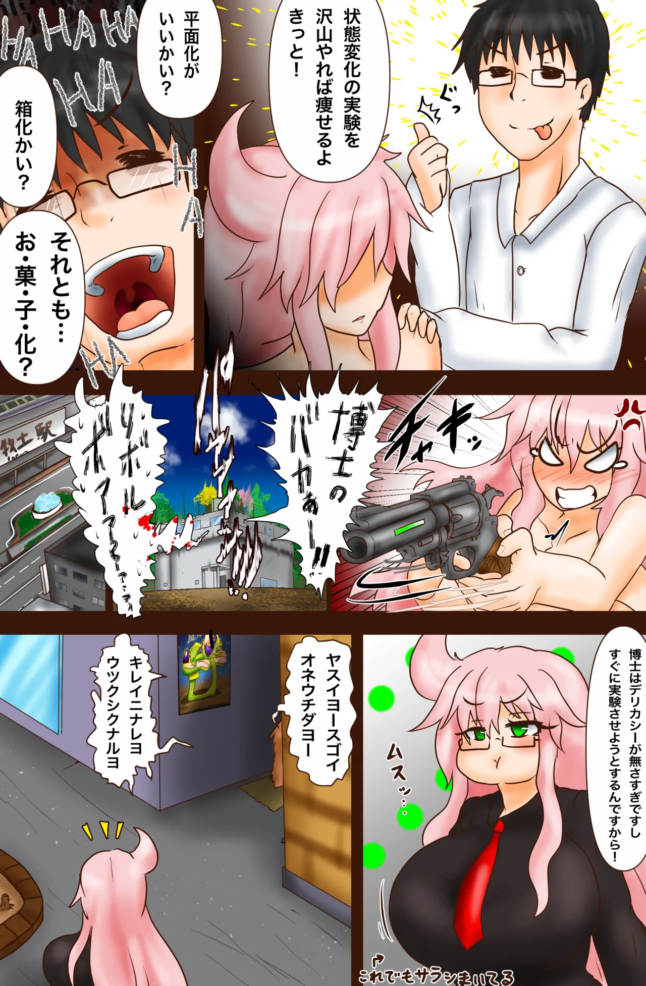 超VR創苗の受難 ~ダイエットエージェント治理-若妻と潜入ミッション~ - page5