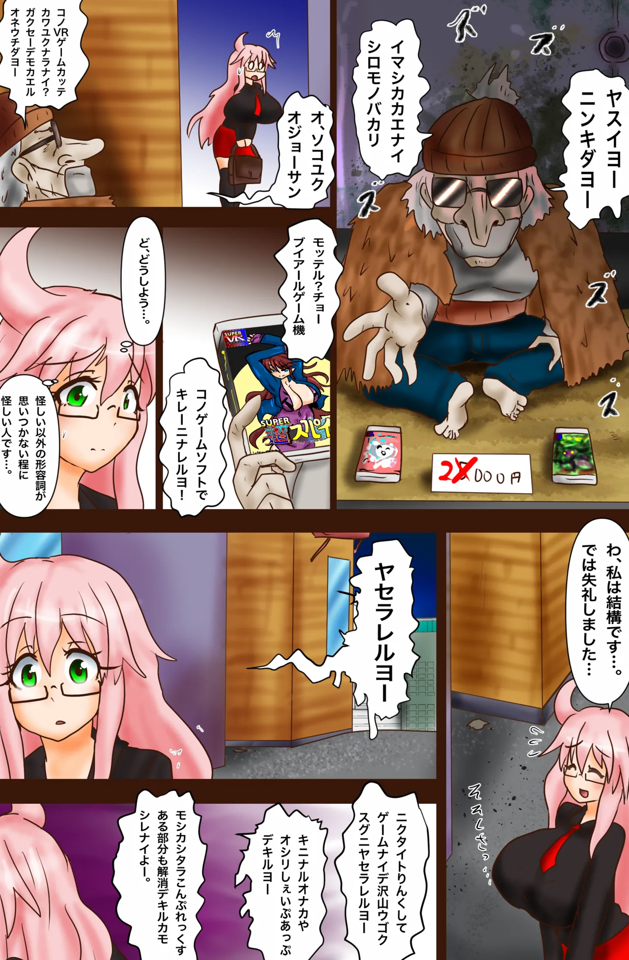 超VR創苗の受難 ~ダイエットエージェント治理-若妻と潜入ミッション~ - page6