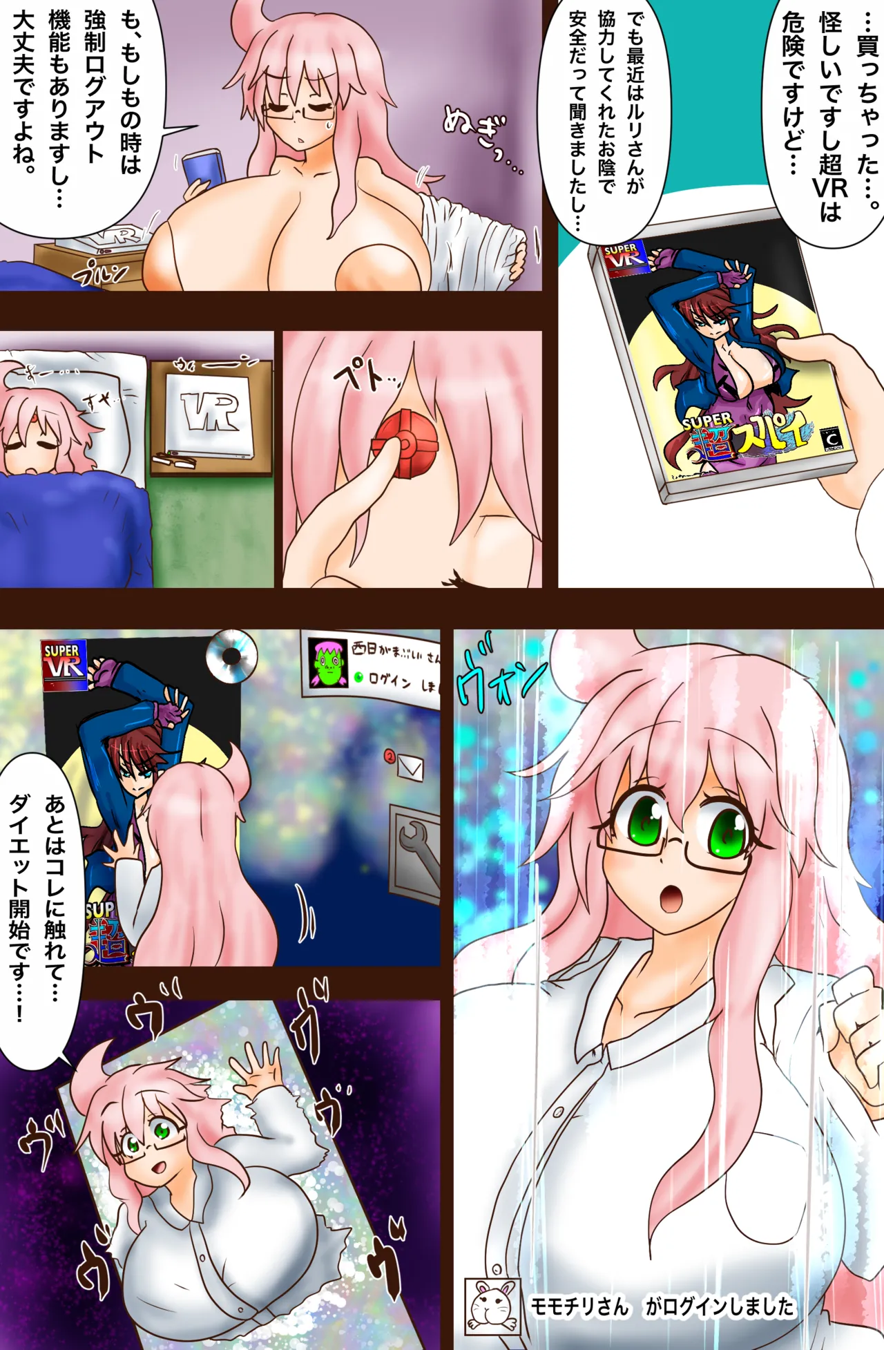 超VR創苗の受難 ~ダイエットエージェント治理-若妻と潜入ミッション~ - page7