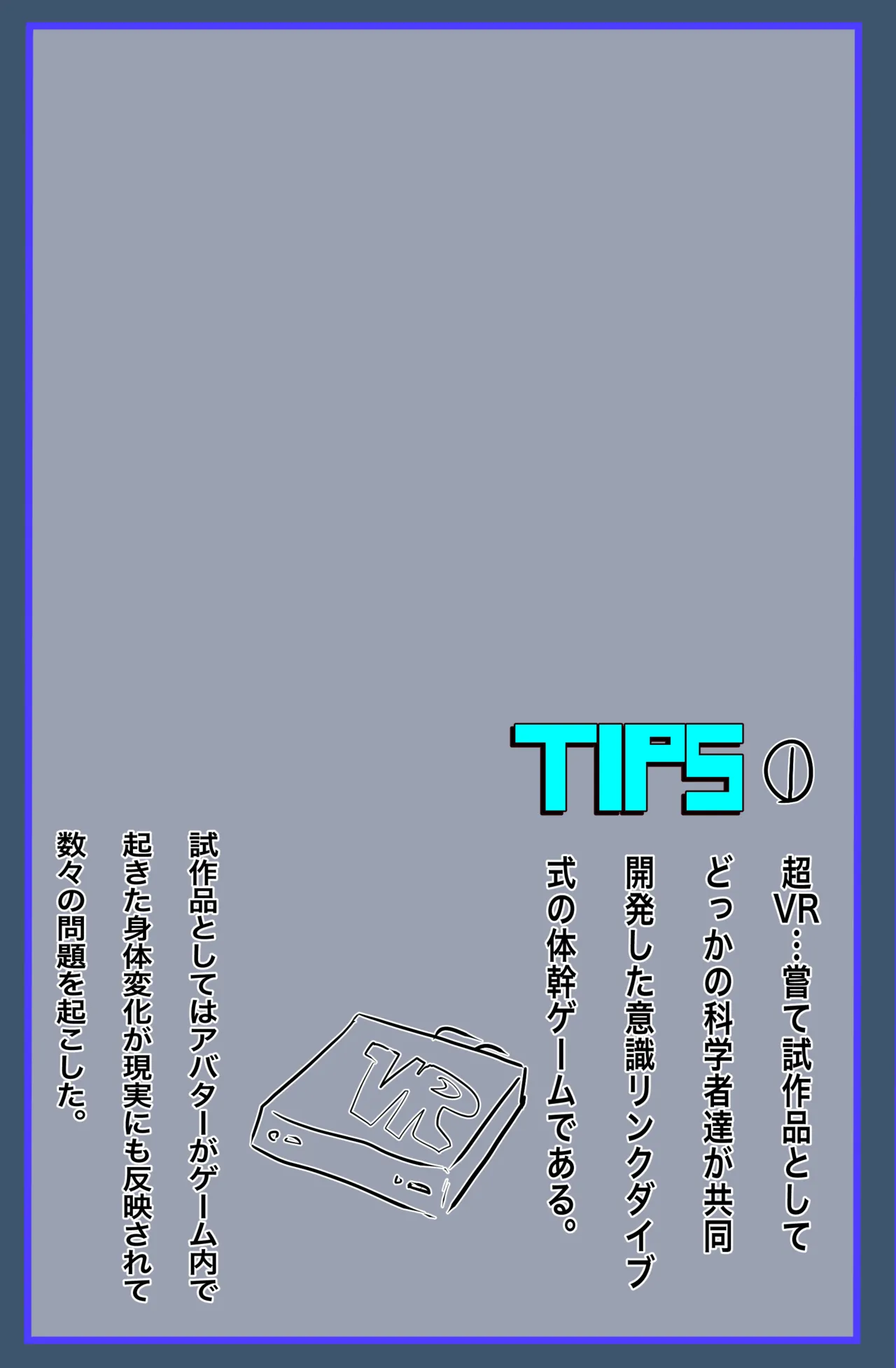 超VR創苗の受難 ~ダイエットエージェント治理-若妻と潜入ミッション~ - page9