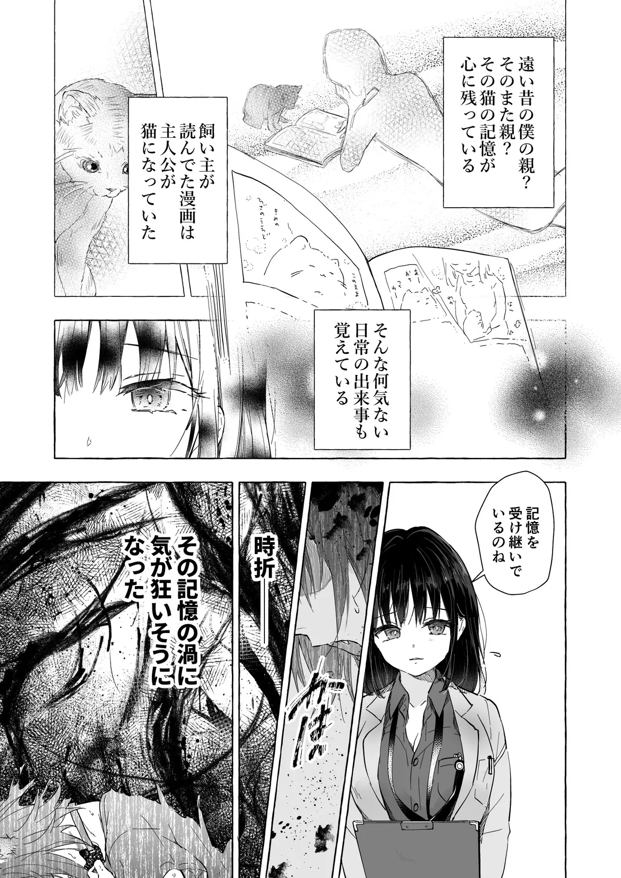 人間になったボクとキミとの4年間 - page10