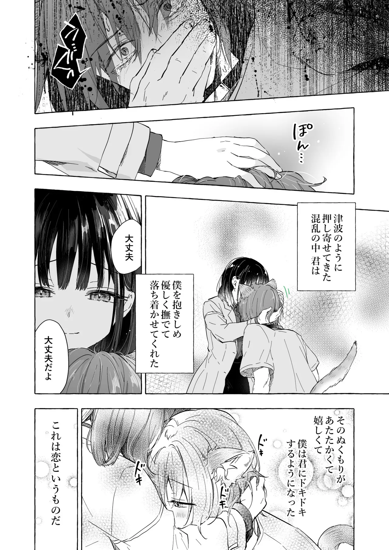 人間になったボクとキミとの4年間 - page11