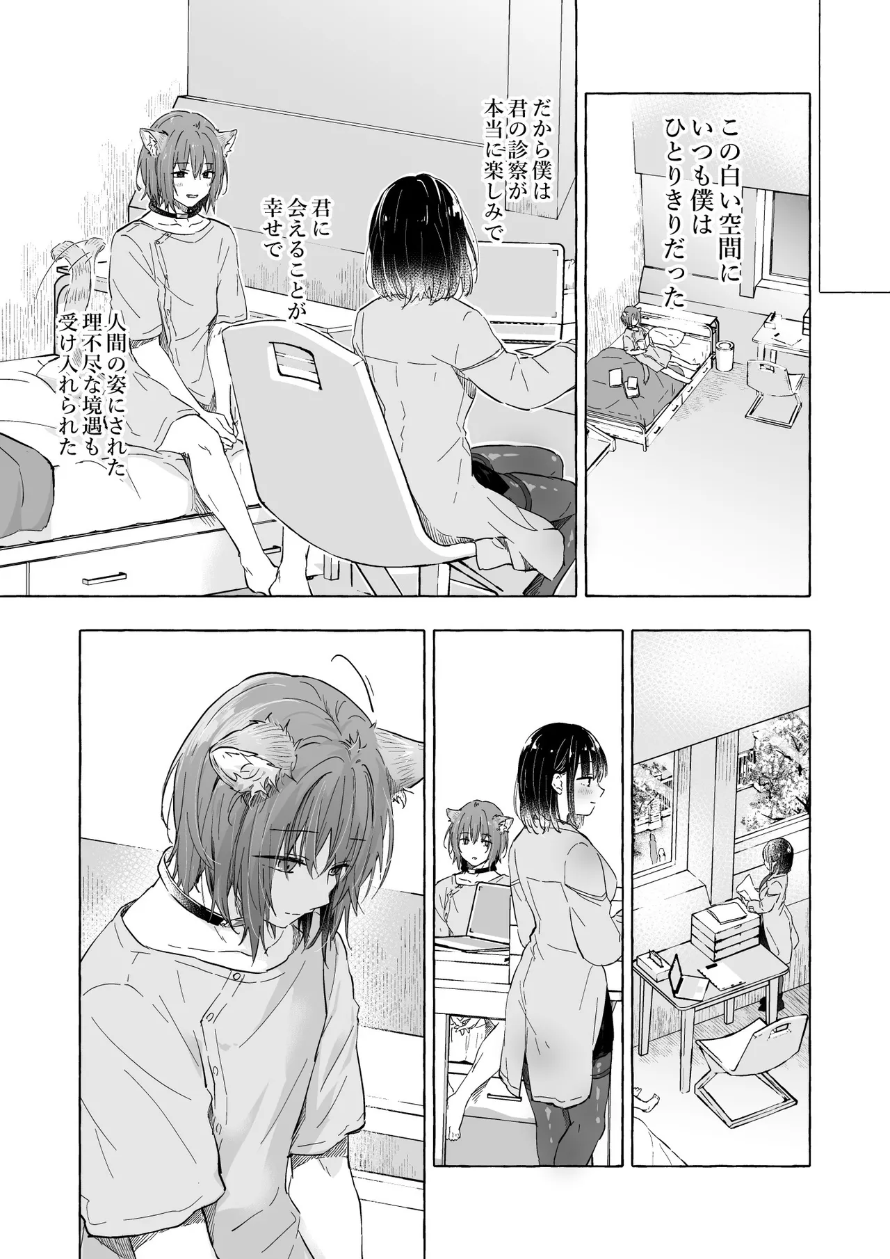 人間になったボクとキミとの4年間 - page12