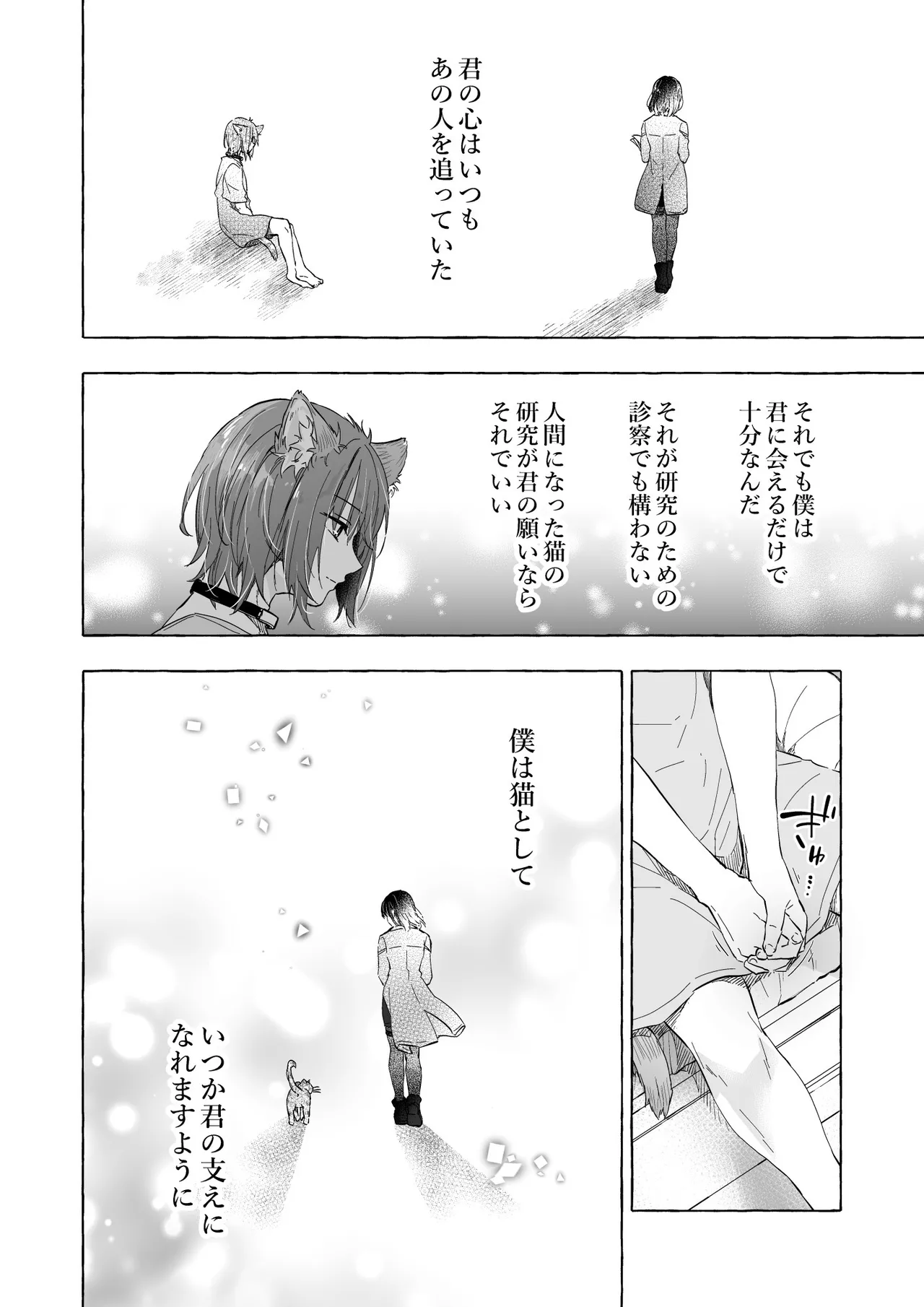 人間になったボクとキミとの4年間 - page13