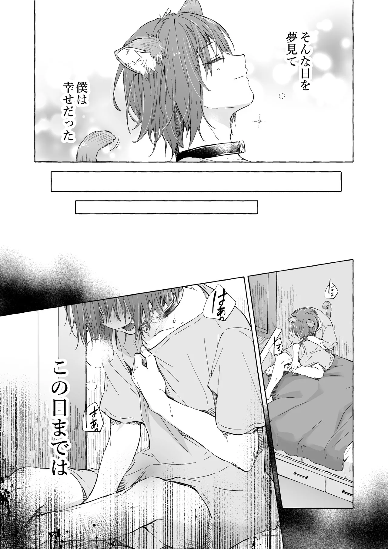 人間になったボクとキミとの4年間 - page14