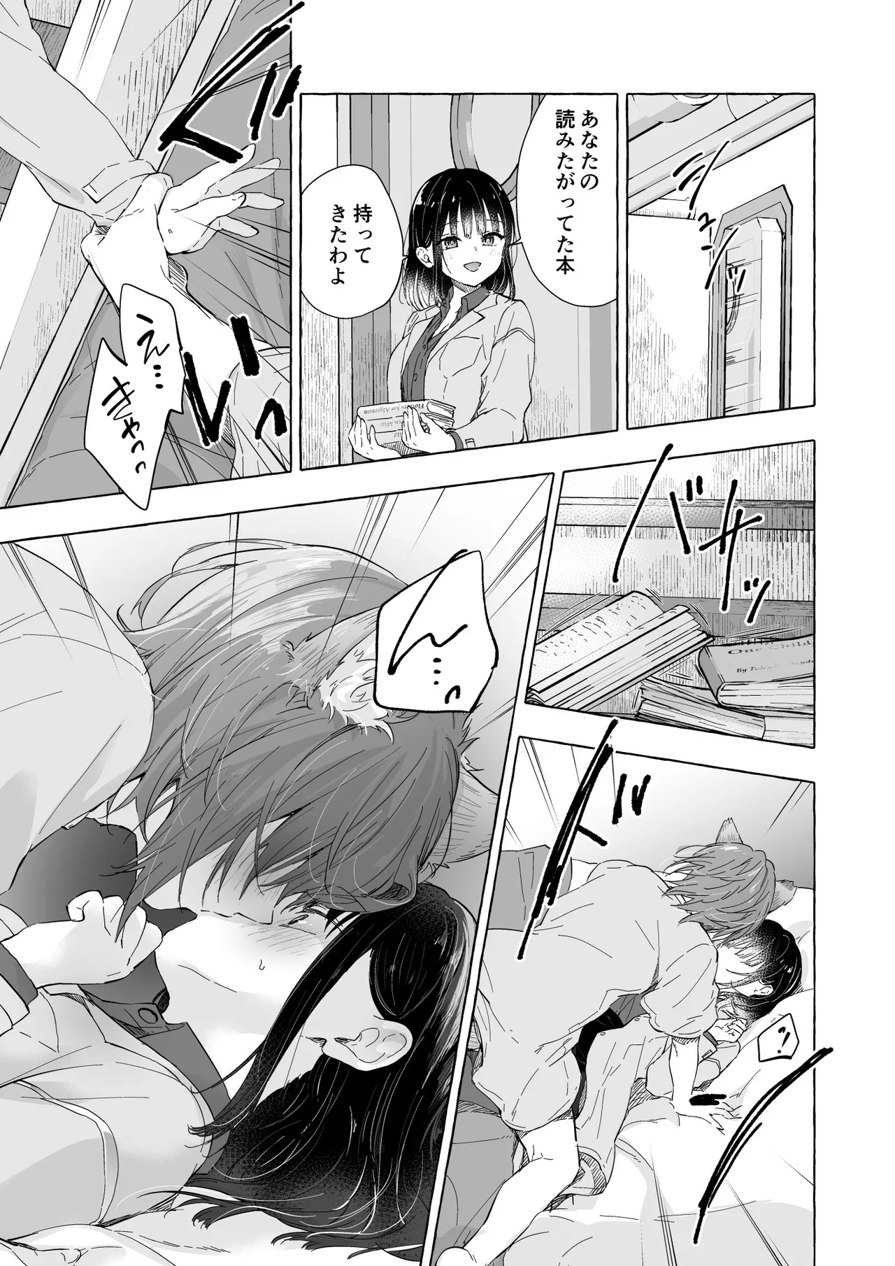人間になったボクとキミとの4年間 - page16