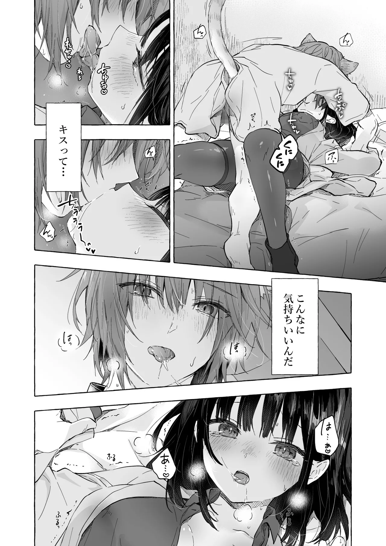 人間になったボクとキミとの4年間 - page17