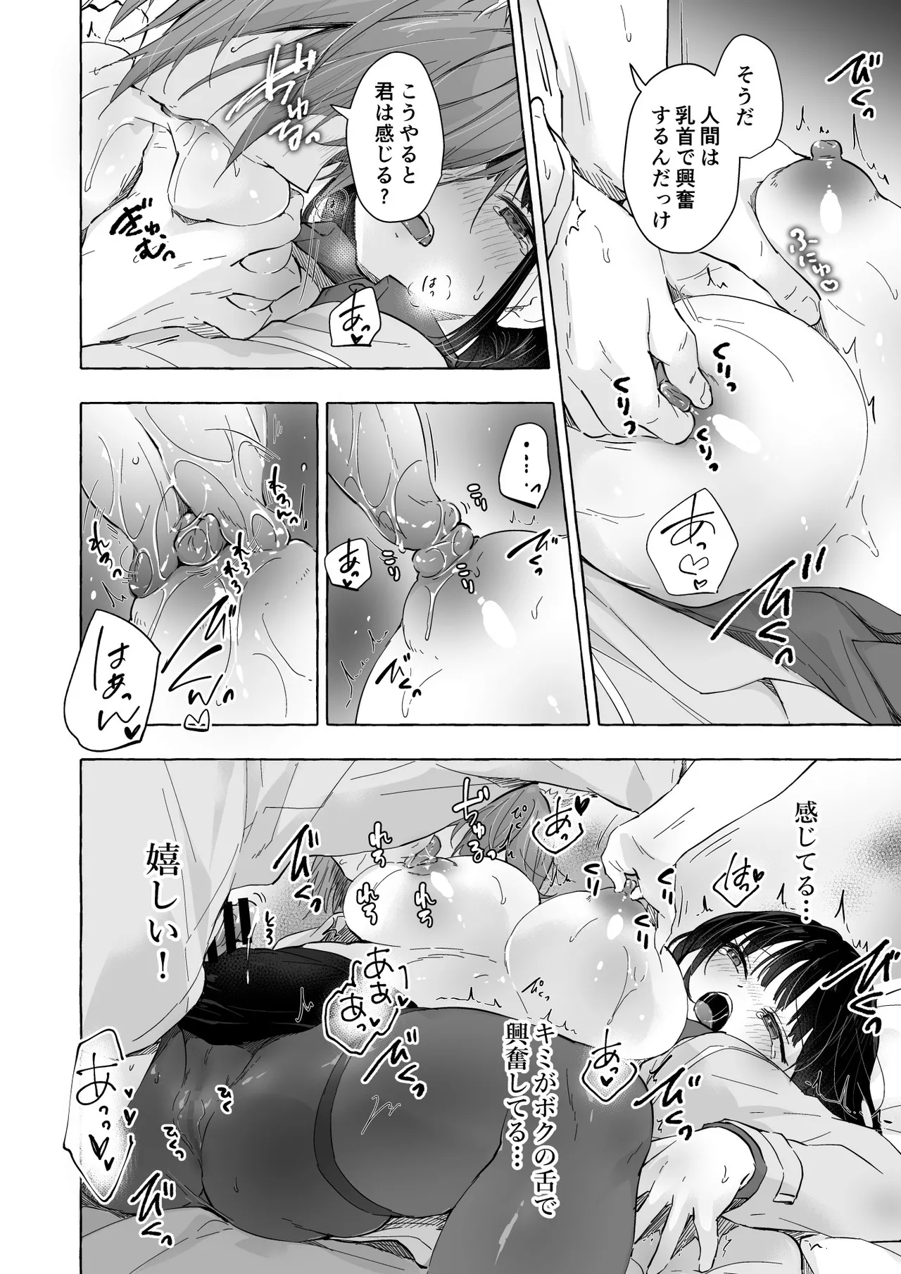 人間になったボクとキミとの4年間 - page19