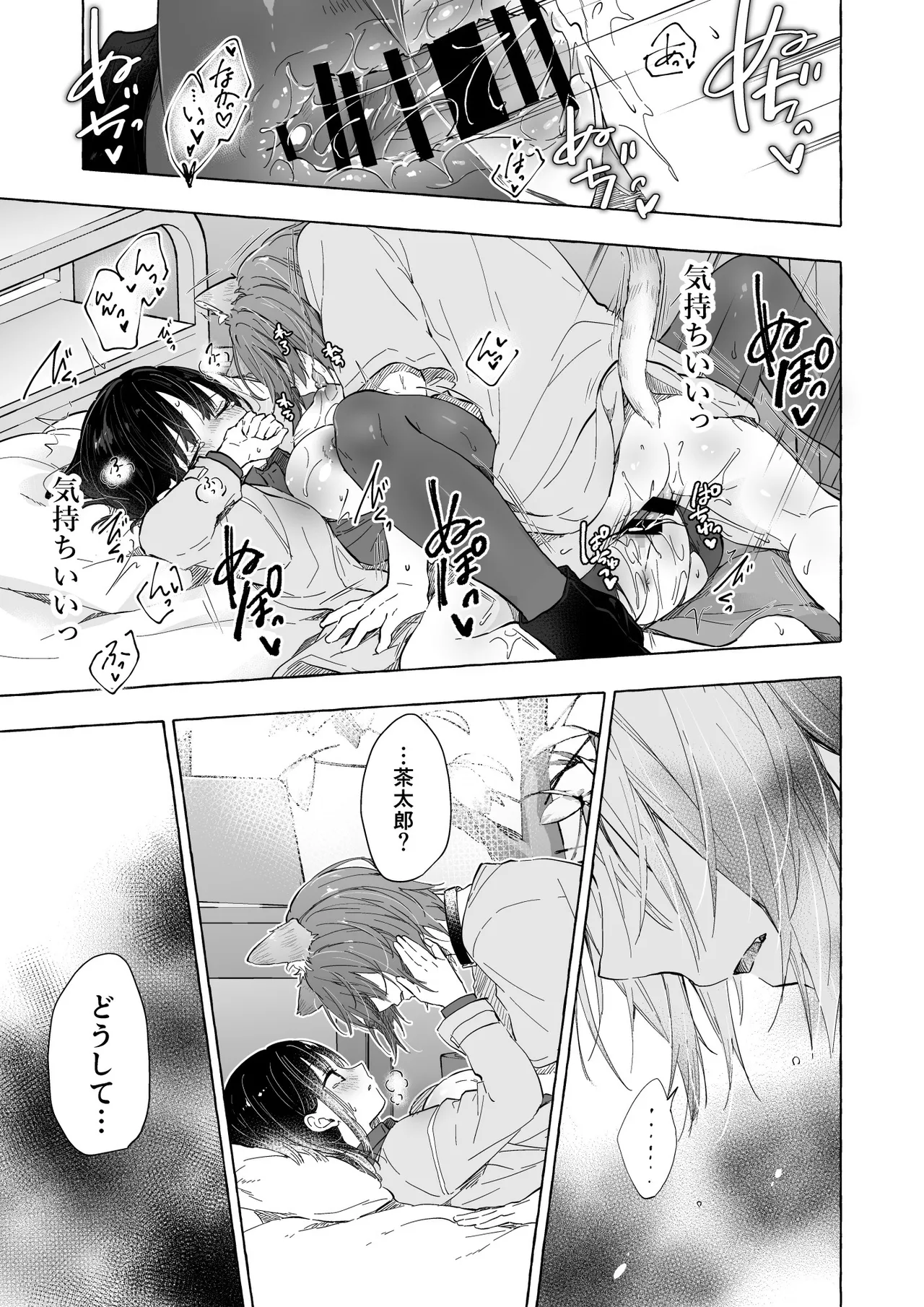 人間になったボクとキミとの4年間 - page22