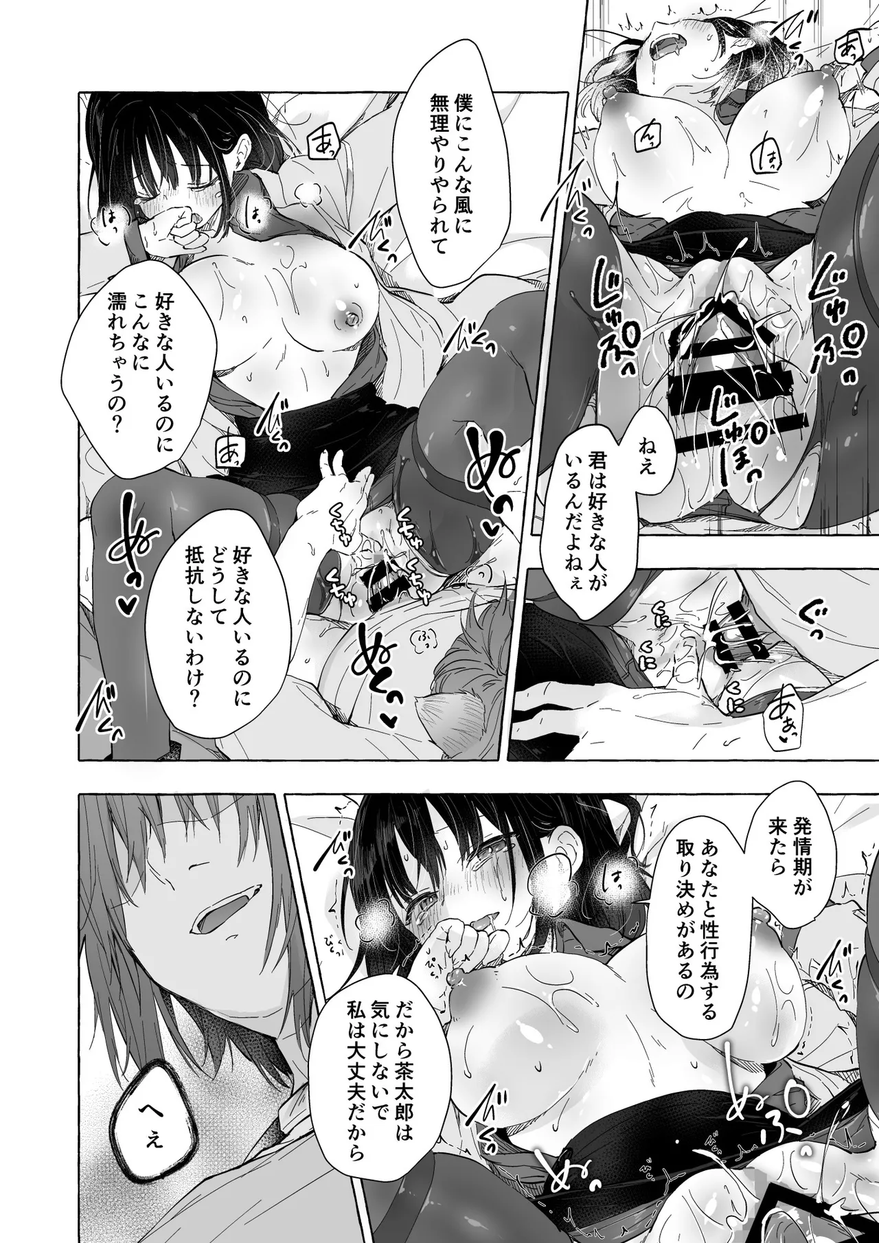 人間になったボクとキミとの4年間 - page23